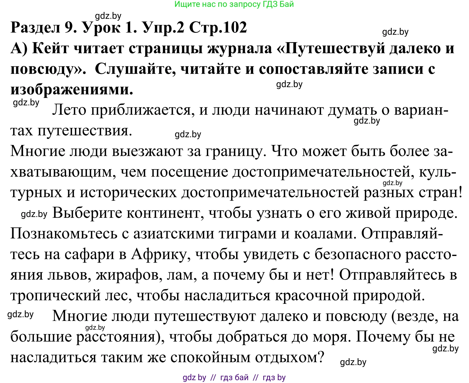 Английский язык (english), 5 класс Учебник, авторы: Демченко Наталья Валентиновна, Севрюкова Татьяна Юрьевна, Наумова Елена Георгиевна, Юхнель Наталья Валентиновна, Лапицкая Людмила Михайловна (Lapitskaya Ludmila), издательство Адукацыя i выхаванне, Минск, 2017, Часть ( Part) 2, страница 102, номер 2, Решение 2