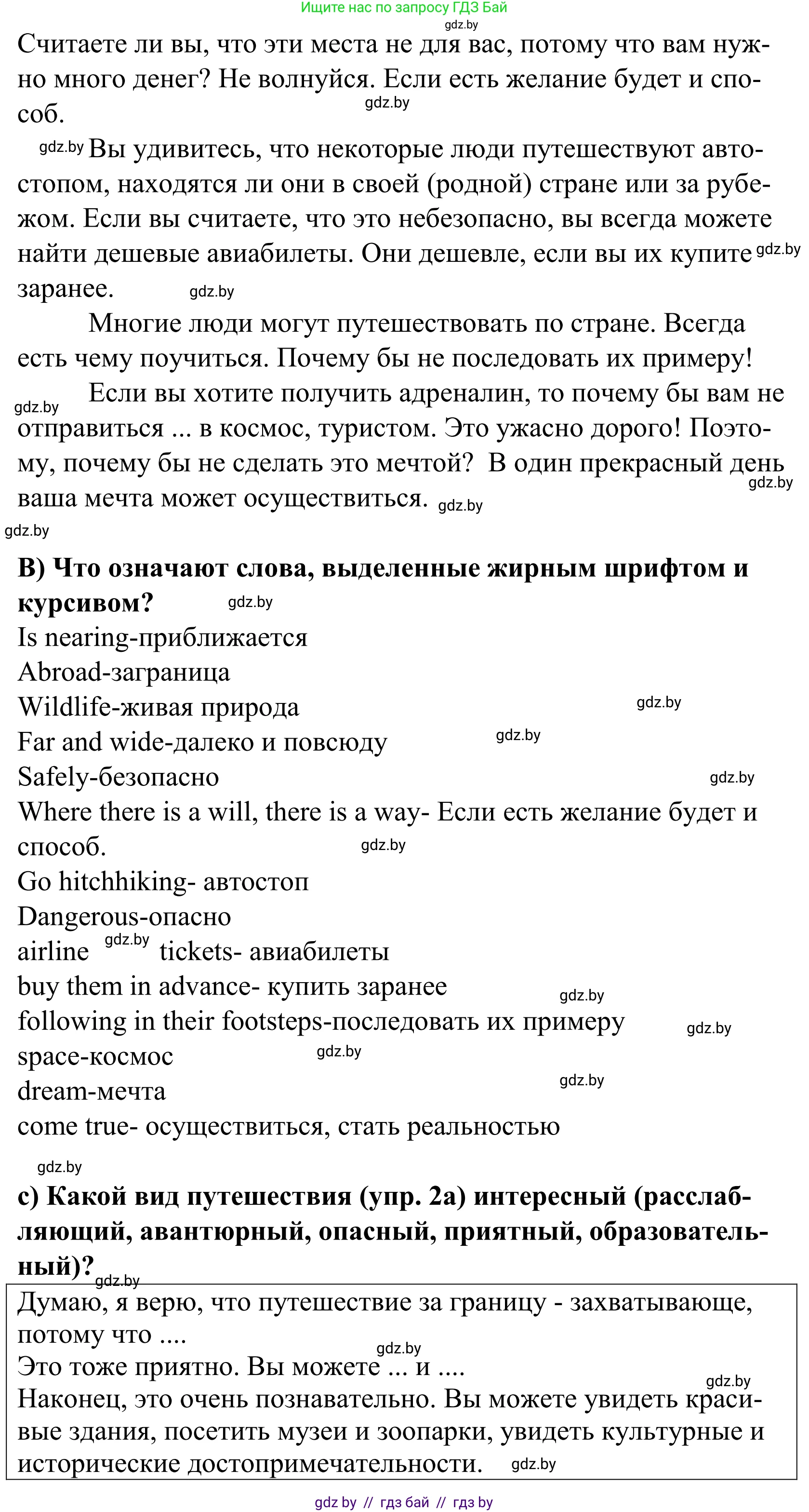 Английский язык (english), 5 класс Учебник, авторы: Демченко Наталья Валентиновна, Севрюкова Татьяна Юрьевна, Наумова Елена Георгиевна, Юхнель Наталья Валентиновна, Лапицкая Людмила Михайловна (Lapitskaya Ludmila), издательство Адукацыя i выхаванне, Минск, 2017, Часть ( Part) 2, страница 102, номер 2, Решение 2 (продолжение 2)