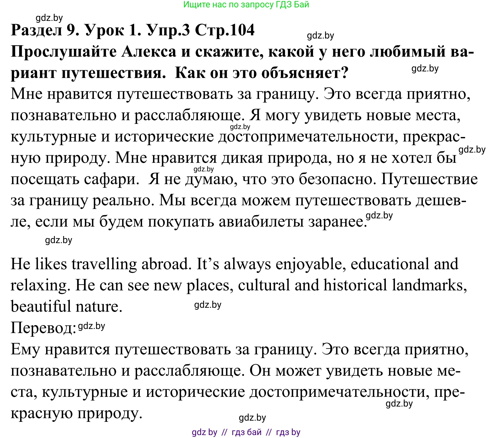 Английский язык (english), 5 класс Учебник, авторы: Демченко Наталья Валентиновна, Севрюкова Татьяна Юрьевна, Наумова Елена Георгиевна, Юхнель Наталья Валентиновна, Лапицкая Людмила Михайловна (Lapitskaya Ludmila), издательство Адукацыя i выхаванне, Минск, 2017, Часть ( Part) 2, страница 104, номер 3, Решение 2