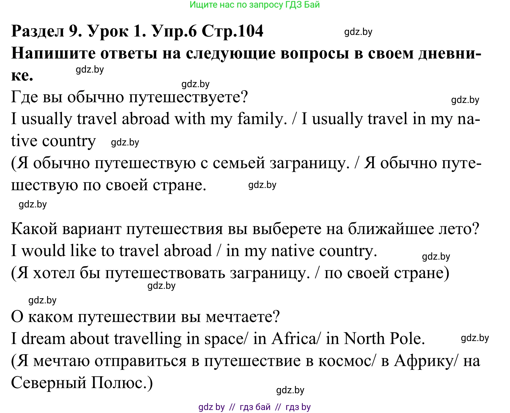 Английский язык (english), 5 класс Учебник, авторы: Демченко Наталья Валентиновна, Севрюкова Татьяна Юрьевна, Наумова Елена Георгиевна, Юхнель Наталья Валентиновна, Лапицкая Людмила Михайловна (Lapitskaya Ludmila), издательство Адукацыя i выхаванне, Минск, 2017, Часть ( Part) 2, страница 104, номер 6, Решение 2