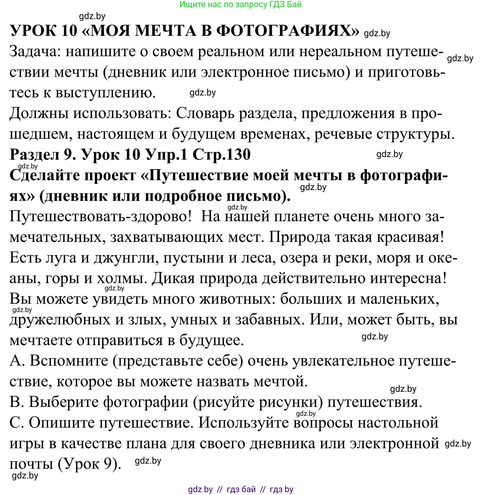 Английский язык (english), 5 класс Учебник, авторы: Демченко Наталья Валентиновна, Севрюкова Татьяна Юрьевна, Наумова Елена Георгиевна, Юхнель Наталья Валентиновна, Лапицкая Людмила Михайловна (Lapitskaya Ludmila), издательство Адукацыя i выхаванне, Минск, 2017, Часть ( Part) 2, страница 130, номер 1, Решение 2