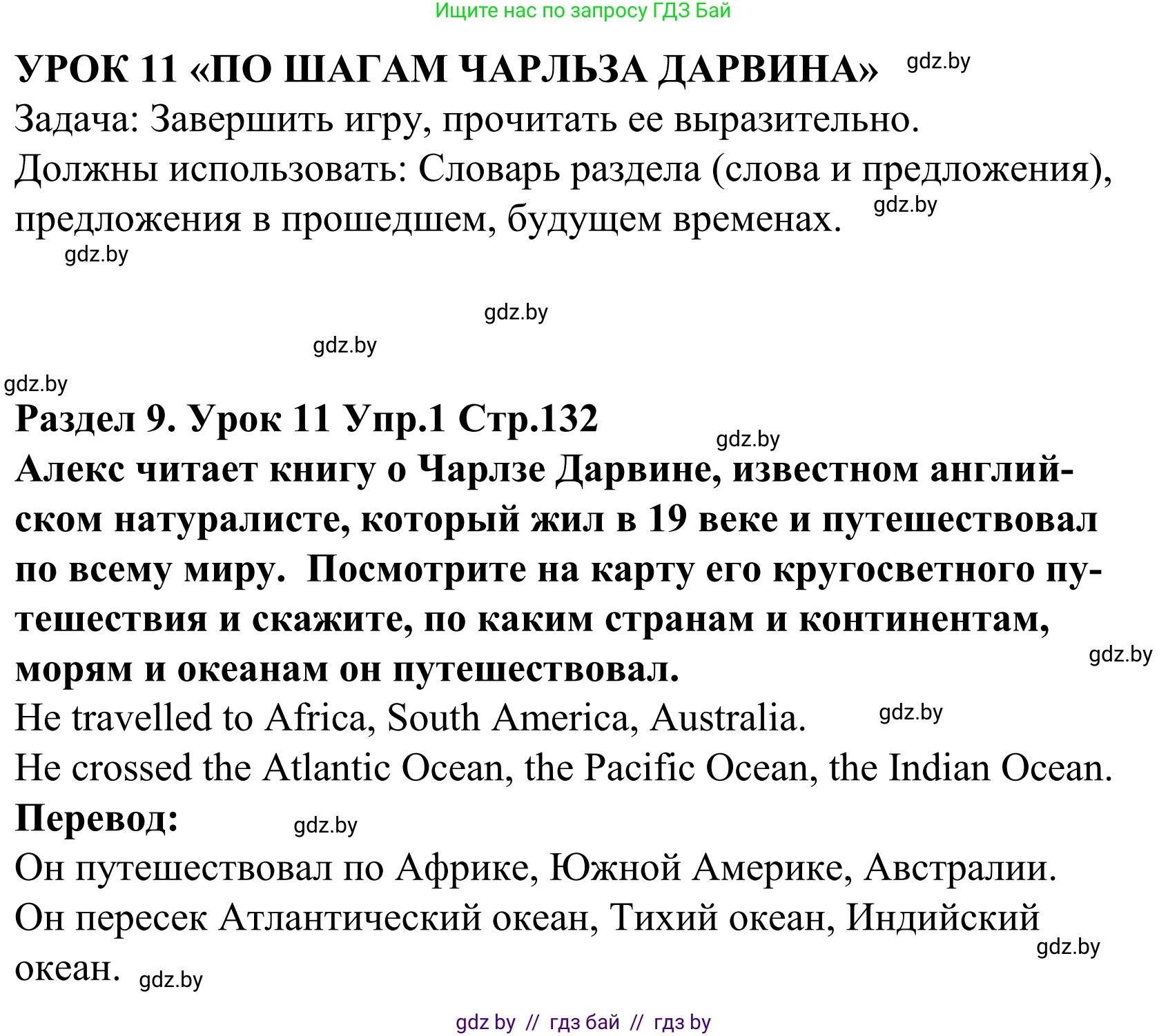 Английский язык (english), 5 класс Учебник, авторы: Демченко Наталья Валентиновна, Севрюкова Татьяна Юрьевна, Наумова Елена Георгиевна, Юхнель Наталья Валентиновна, Лапицкая Людмила Михайловна (Lapitskaya Ludmila), издательство Адукацыя i выхаванне, Минск, 2017, Часть ( Part) 2, страница 132, номер 1, Решение 2