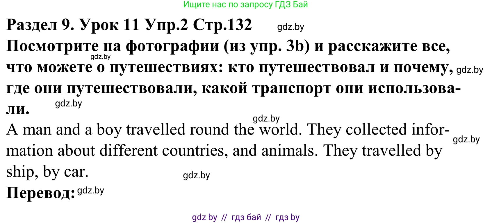Английский язык (english), 5 класс Учебник, авторы: Демченко Наталья Валентиновна, Севрюкова Татьяна Юрьевна, Наумова Елена Георгиевна, Юхнель Наталья Валентиновна, Лапицкая Людмила Михайловна (Lapitskaya Ludmila), издательство Адукацыя i выхаванне, Минск, 2017, Часть ( Part) 2, страница 132, номер 2, Решение 2
