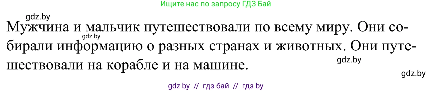 Английский язык (english), 5 класс Учебник, авторы: Демченко Наталья Валентиновна, Севрюкова Татьяна Юрьевна, Наумова Елена Георгиевна, Юхнель Наталья Валентиновна, Лапицкая Людмила Михайловна (Lapitskaya Ludmila), издательство Адукацыя i выхаванне, Минск, 2017, Часть ( Part) 2, страница 132, номер 2, Решение 2 (продолжение 2)