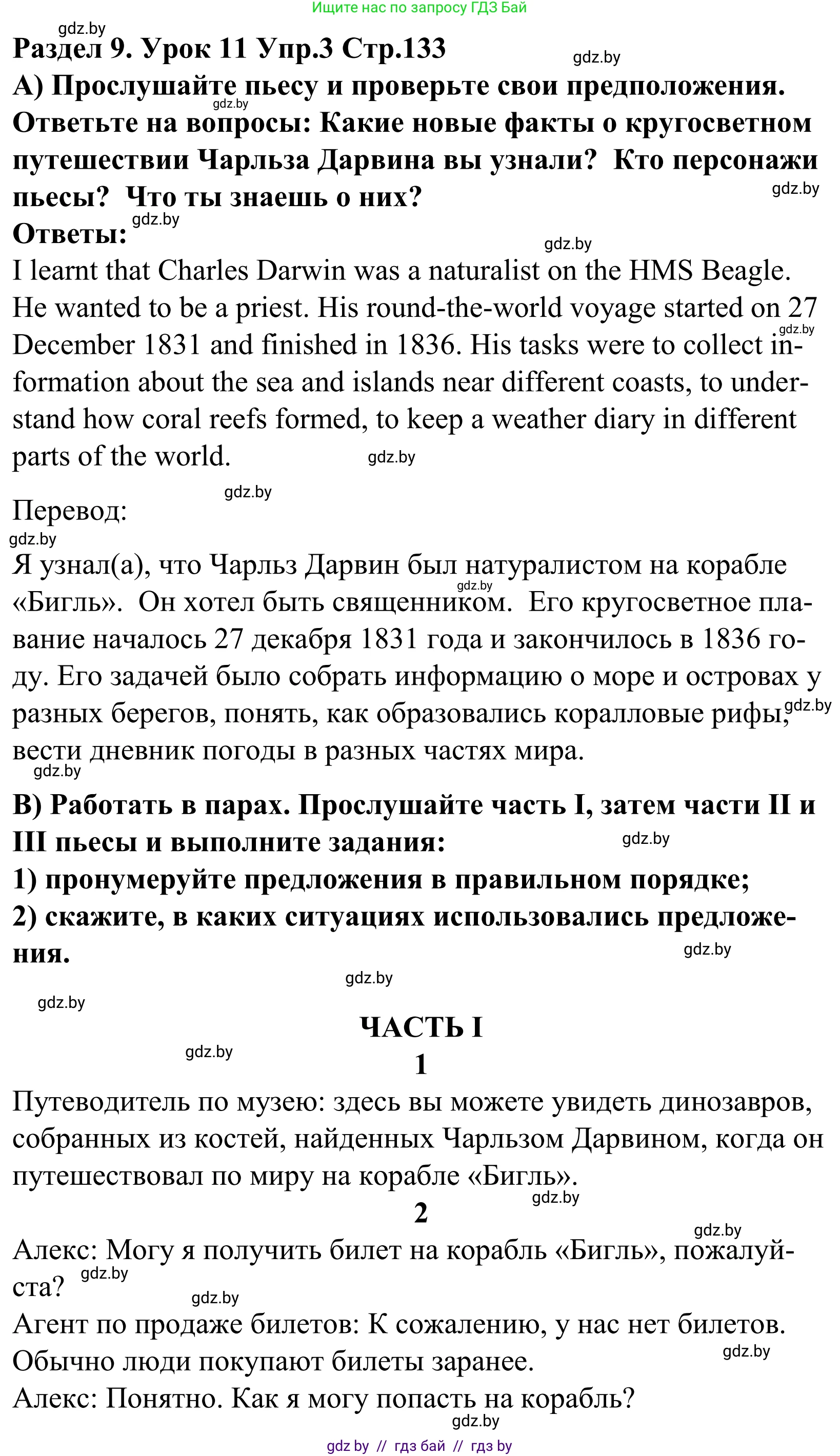 Английский язык (english), 5 класс Учебник, авторы: Демченко Наталья Валентиновна, Севрюкова Татьяна Юрьевна, Наумова Елена Георгиевна, Юхнель Наталья Валентиновна, Лапицкая Людмила Михайловна (Lapitskaya Ludmila), издательство Адукацыя i выхаванне, Минск, 2017, Часть ( Part) 2, страница 133, номер 3, Решение 2