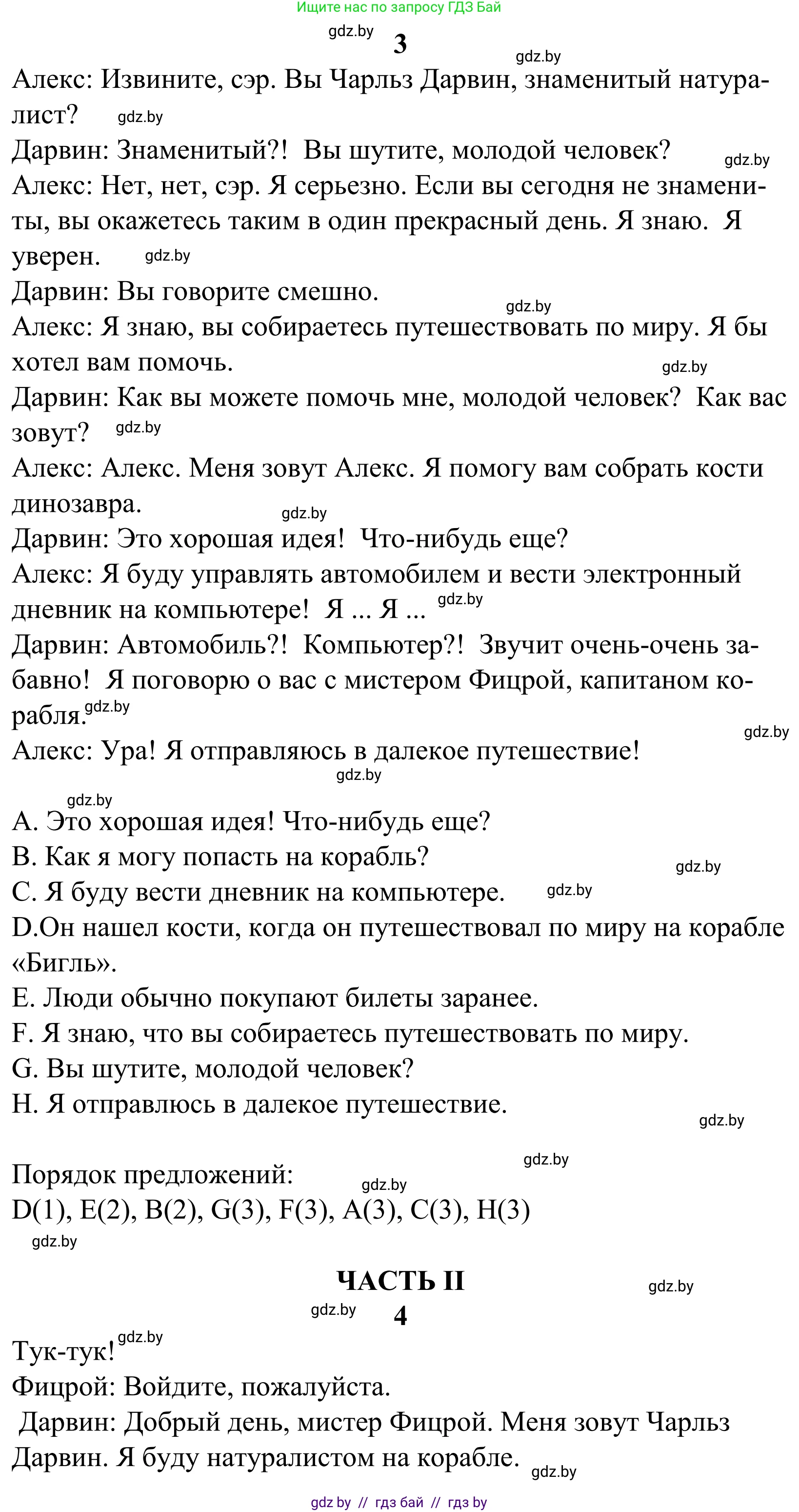 Английский язык (english), 5 класс Учебник, авторы: Демченко Наталья Валентиновна, Севрюкова Татьяна Юрьевна, Наумова Елена Георгиевна, Юхнель Наталья Валентиновна, Лапицкая Людмила Михайловна (Lapitskaya Ludmila), издательство Адукацыя i выхаванне, Минск, 2017, Часть ( Part) 2, страница 133, номер 3, Решение 2 (продолжение 2)