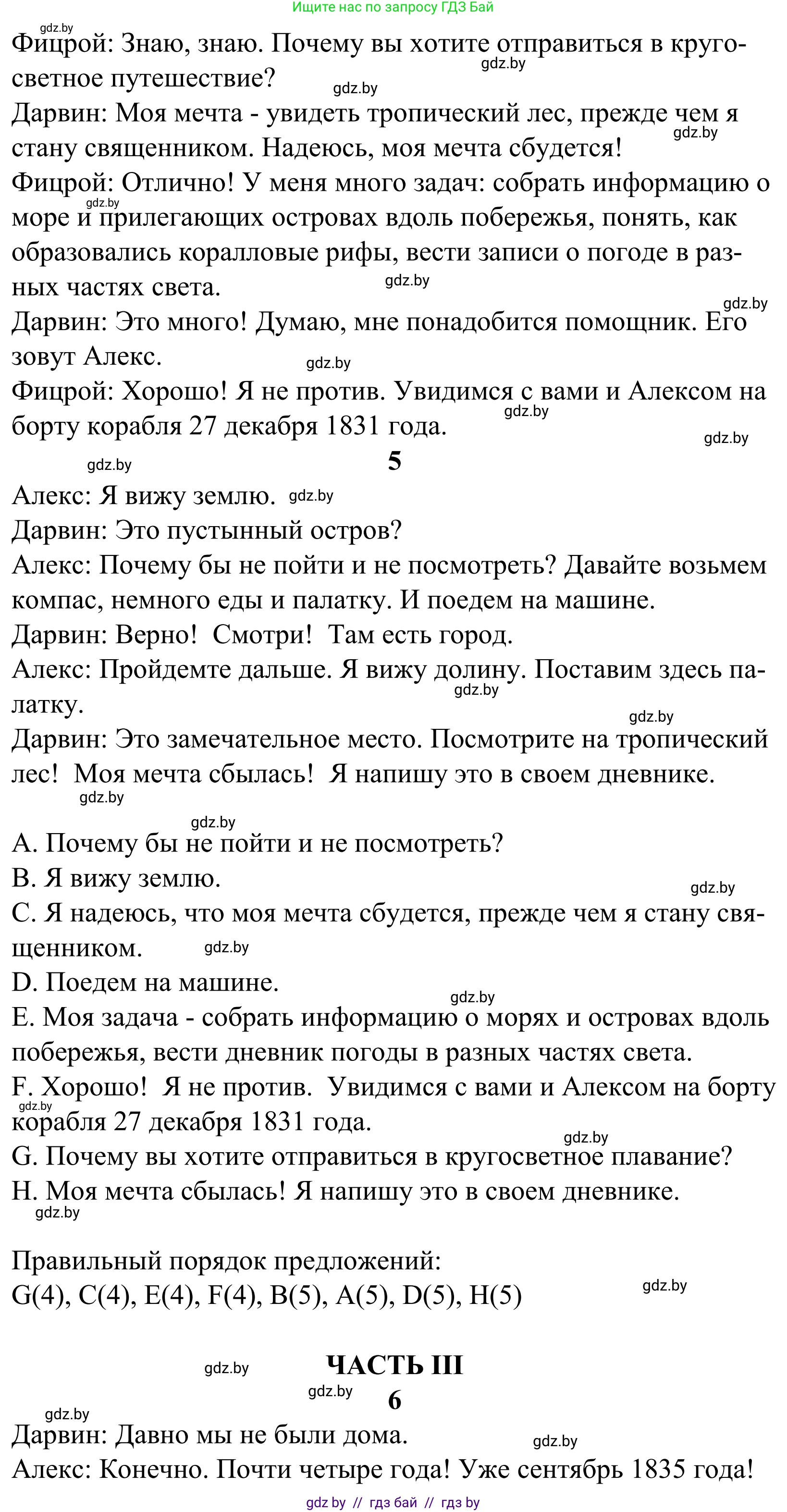 Английский язык (english), 5 класс Учебник, авторы: Демченко Наталья Валентиновна, Севрюкова Татьяна Юрьевна, Наумова Елена Георгиевна, Юхнель Наталья Валентиновна, Лапицкая Людмила Михайловна (Lapitskaya Ludmila), издательство Адукацыя i выхаванне, Минск, 2017, Часть ( Part) 2, страница 133, номер 3, Решение 2 (продолжение 3)