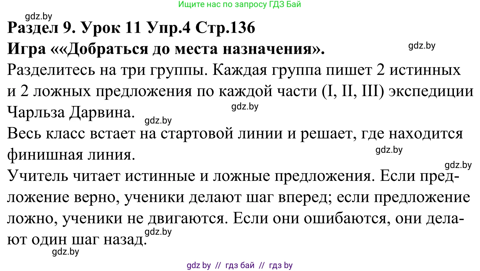 Английский язык (english), 5 класс Учебник, авторы: Демченко Наталья Валентиновна, Севрюкова Татьяна Юрьевна, Наумова Елена Георгиевна, Юхнель Наталья Валентиновна, Лапицкая Людмила Михайловна (Lapitskaya Ludmila), издательство Адукацыя i выхаванне, Минск, 2017, Часть ( Part) 2, страница 136, номер 4, Решение 2