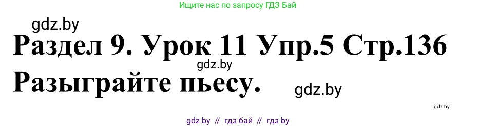 Английский язык (english), 5 класс Учебник, авторы: Демченко Наталья Валентиновна, Севрюкова Татьяна Юрьевна, Наумова Елена Георгиевна, Юхнель Наталья Валентиновна, Лапицкая Людмила Михайловна (Lapitskaya Ludmila), издательство Адукацыя i выхаванне, Минск, 2017, Часть ( Part) 2, страница 136, номер 5, Решение 2