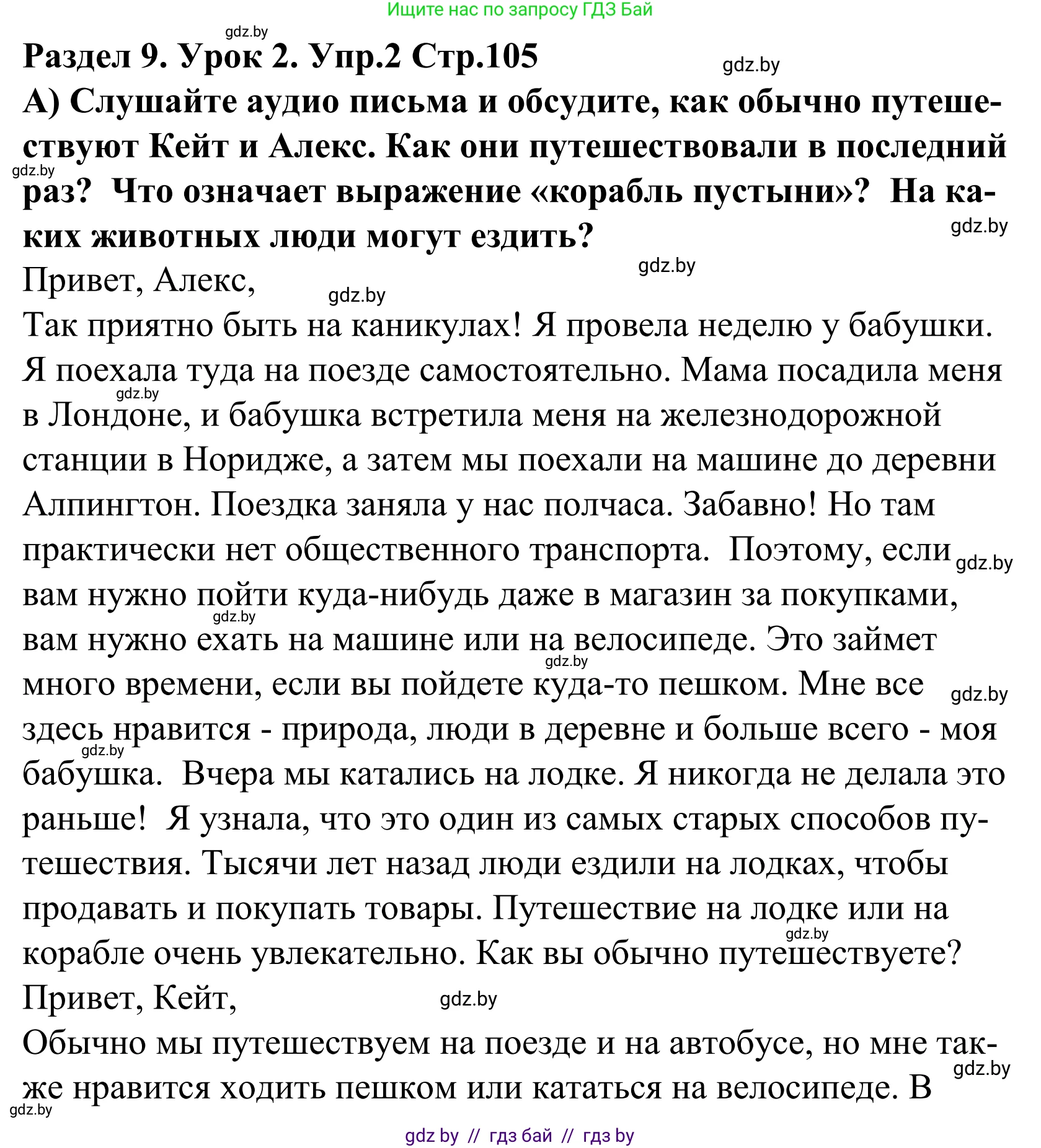 Английский язык (english), 5 класс Учебник, авторы: Демченко Наталья Валентиновна, Севрюкова Татьяна Юрьевна, Наумова Елена Георгиевна, Юхнель Наталья Валентиновна, Лапицкая Людмила Михайловна (Lapitskaya Ludmila), издательство Адукацыя i выхаванне, Минск, 2017, Часть ( Part) 2, страница 105, номер 2, Решение 2