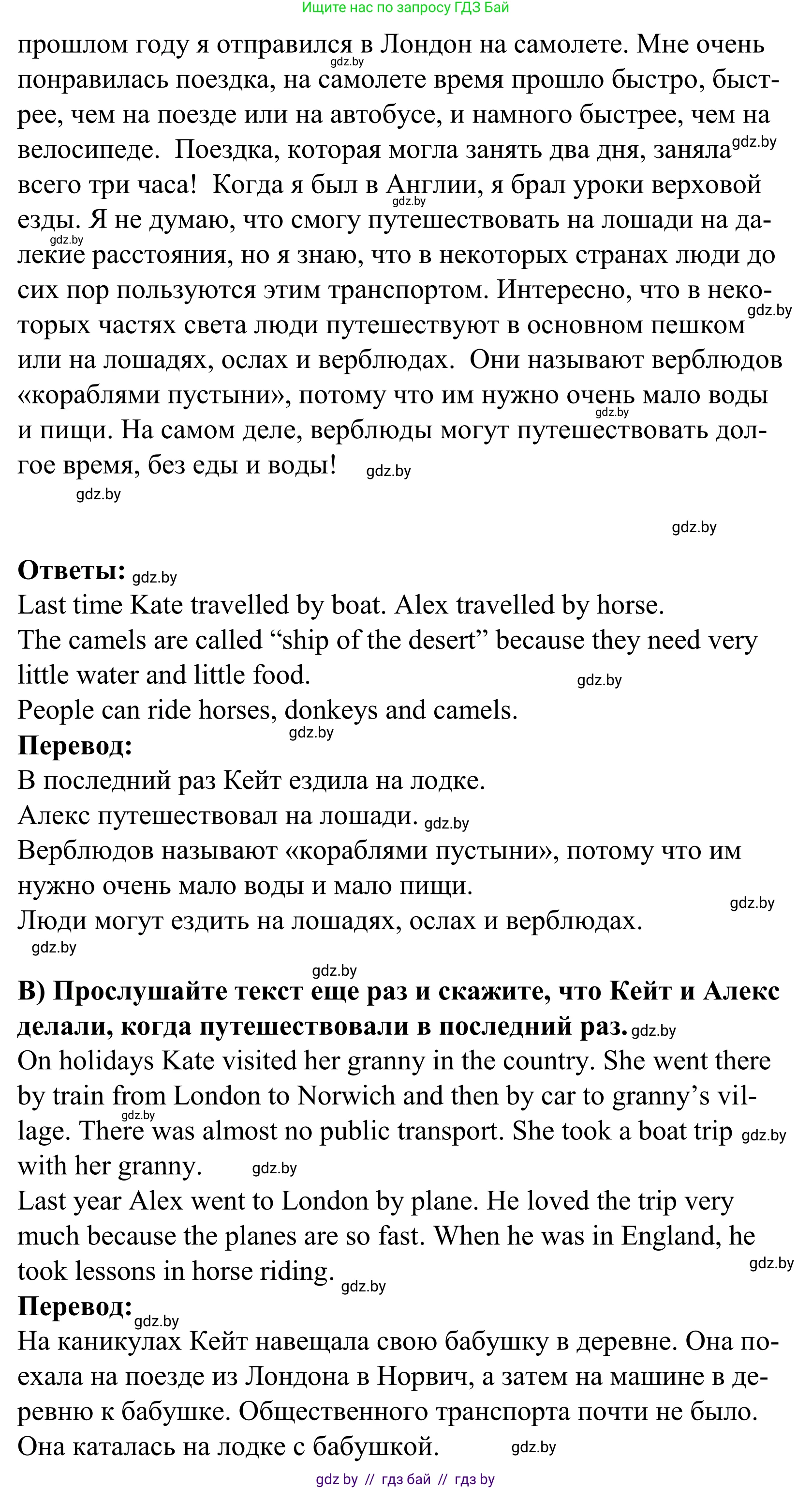 Английский язык (english), 5 класс Учебник, авторы: Демченко Наталья Валентиновна, Севрюкова Татьяна Юрьевна, Наумова Елена Георгиевна, Юхнель Наталья Валентиновна, Лапицкая Людмила Михайловна (Lapitskaya Ludmila), издательство Адукацыя i выхаванне, Минск, 2017, Часть ( Part) 2, страница 105, номер 2, Решение 2 (продолжение 2)