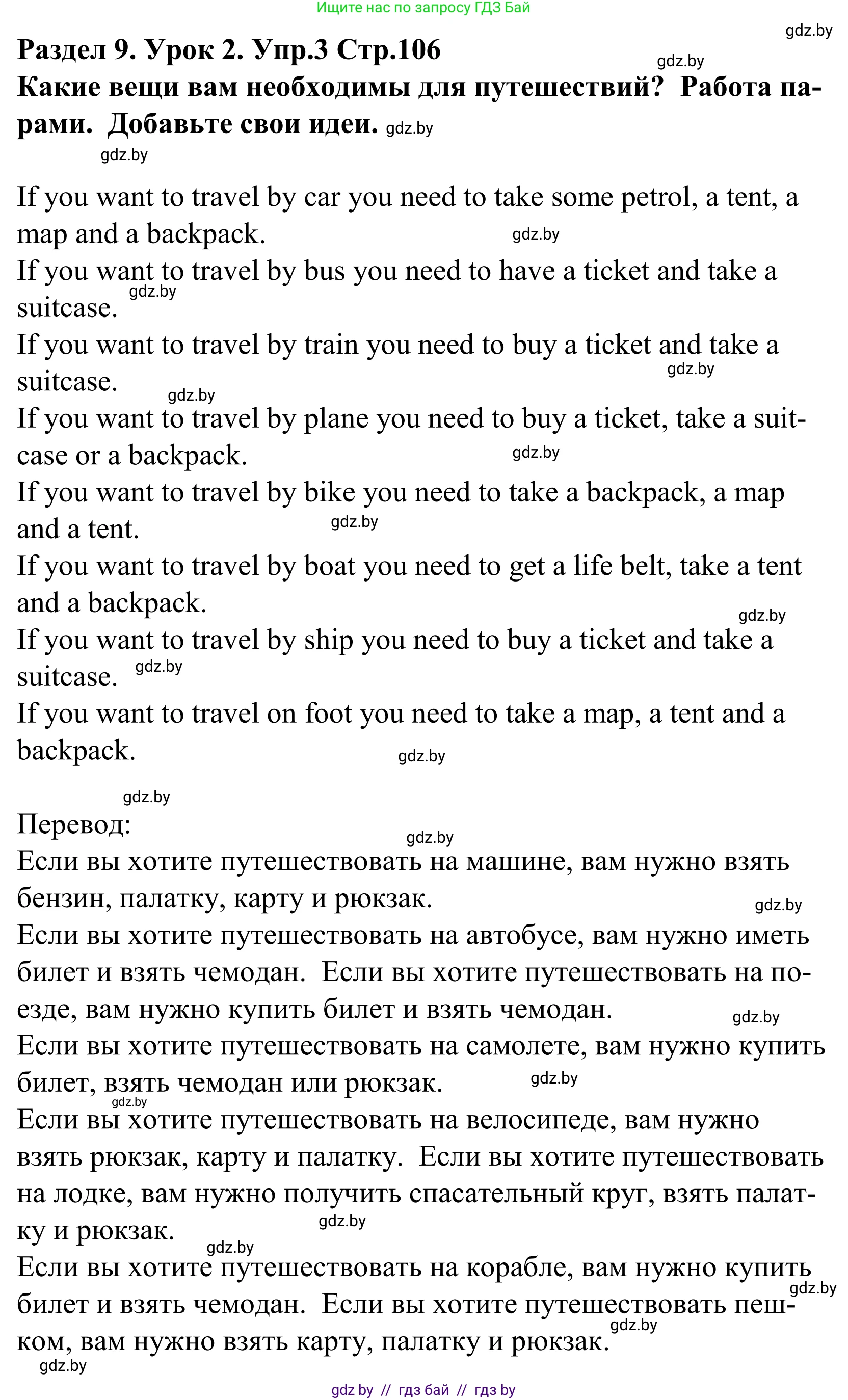 Английский язык (english), 5 класс Учебник, авторы: Демченко Наталья Валентиновна, Севрюкова Татьяна Юрьевна, Наумова Елена Георгиевна, Юхнель Наталья Валентиновна, Лапицкая Людмила Михайловна (Lapitskaya Ludmila), издательство Адукацыя i выхаванне, Минск, 2017, Часть ( Part) 2, страница 106, номер 3, Решение 2