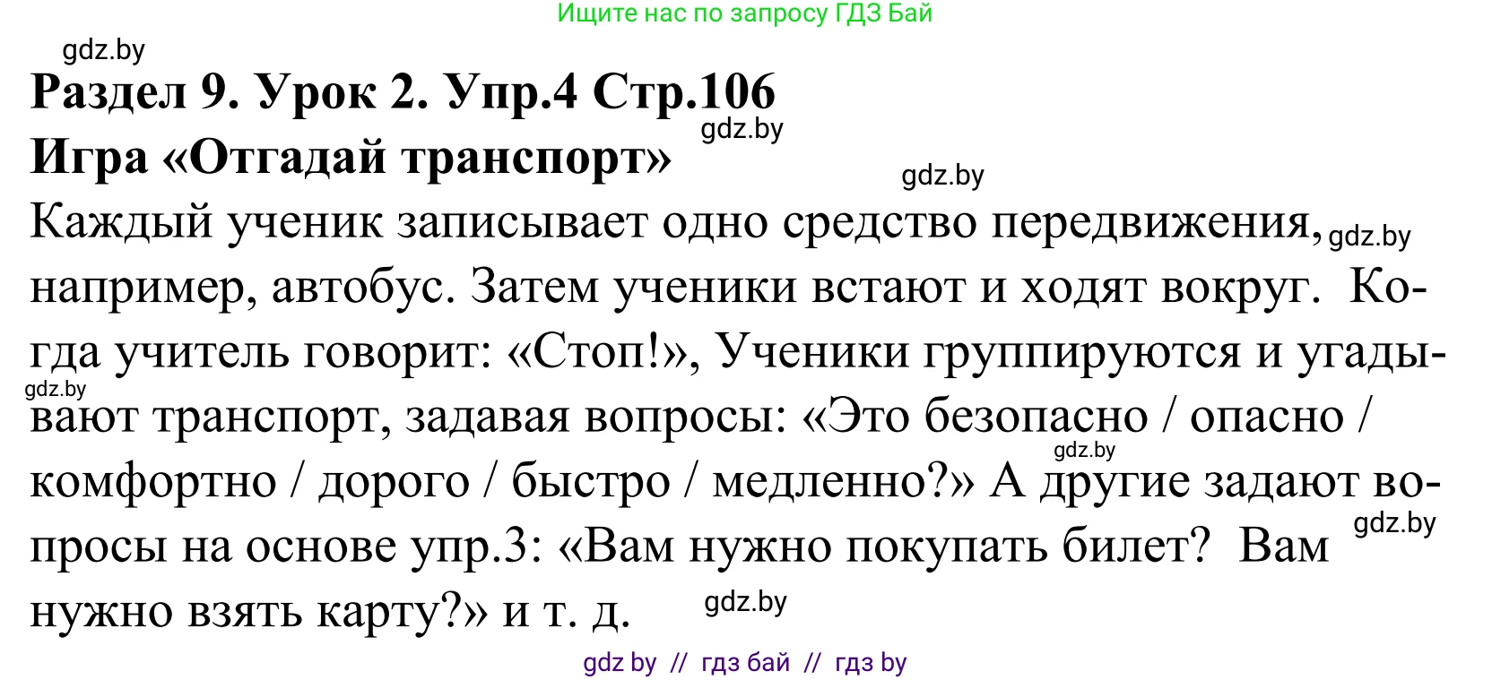 Английский язык (english), 5 класс Учебник, авторы: Демченко Наталья Валентиновна, Севрюкова Татьяна Юрьевна, Наумова Елена Георгиевна, Юхнель Наталья Валентиновна, Лапицкая Людмила Михайловна (Lapitskaya Ludmila), издательство Адукацыя i выхаванне, Минск, 2017, Часть ( Part) 2, страница 106, номер 4, Решение 2
