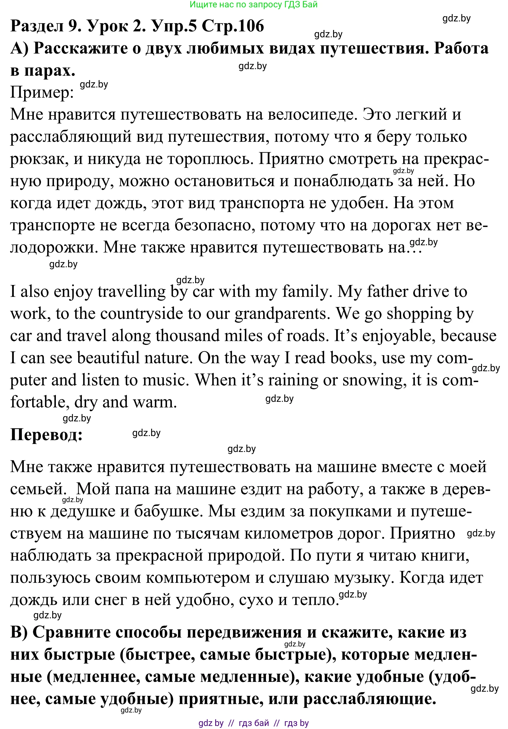 Английский язык (english), 5 класс Учебник, авторы: Демченко Наталья Валентиновна, Севрюкова Татьяна Юрьевна, Наумова Елена Георгиевна, Юхнель Наталья Валентиновна, Лапицкая Людмила Михайловна (Lapitskaya Ludmila), издательство Адукацыя i выхаванне, Минск, 2017, Часть ( Part) 2, страница 106, номер 5, Решение 2