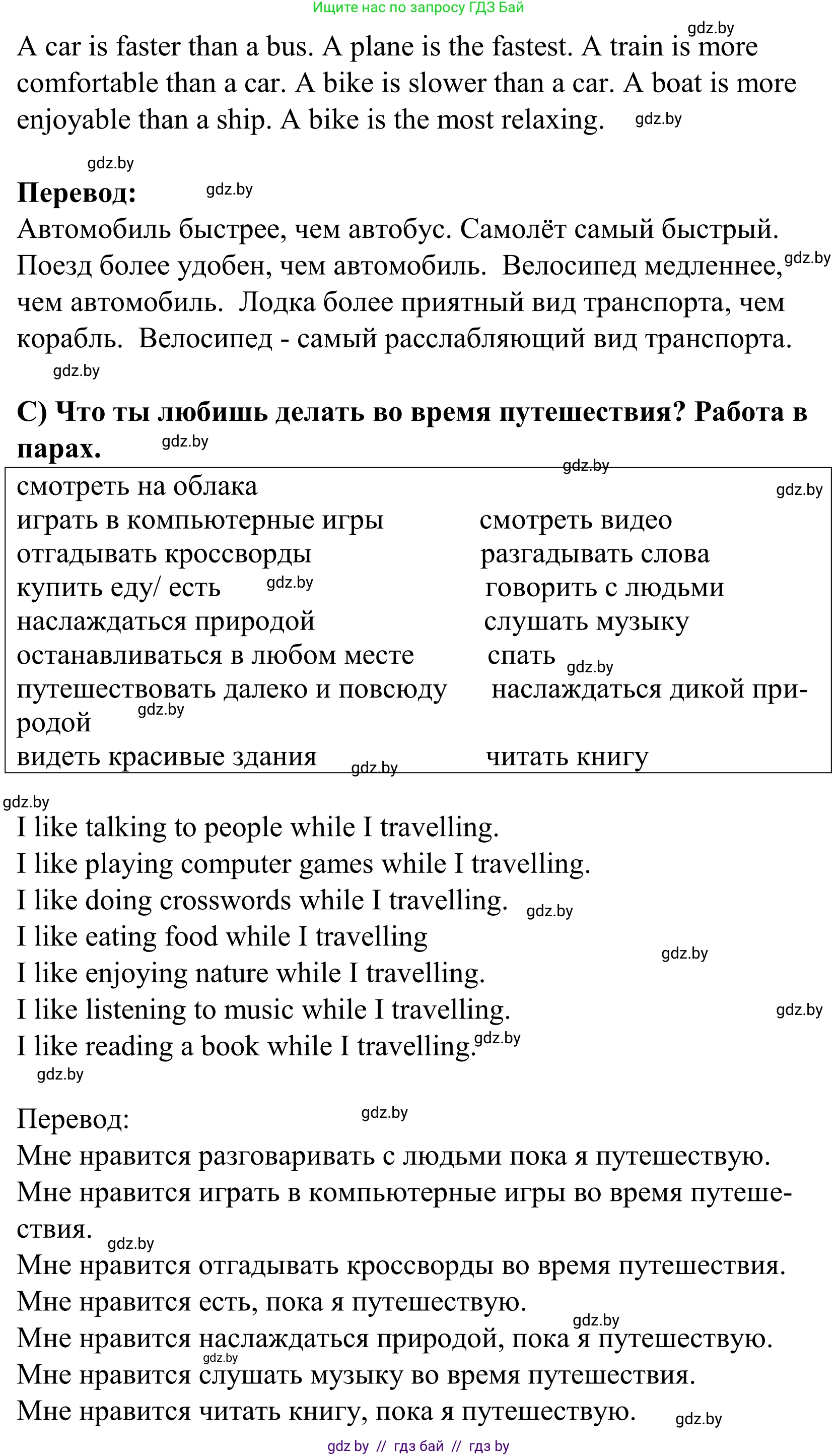 Английский язык (english), 5 класс Учебник, авторы: Демченко Наталья Валентиновна, Севрюкова Татьяна Юрьевна, Наумова Елена Георгиевна, Юхнель Наталья Валентиновна, Лапицкая Людмила Михайловна (Lapitskaya Ludmila), издательство Адукацыя i выхаванне, Минск, 2017, Часть ( Part) 2, страница 106, номер 5, Решение 2 (продолжение 2)