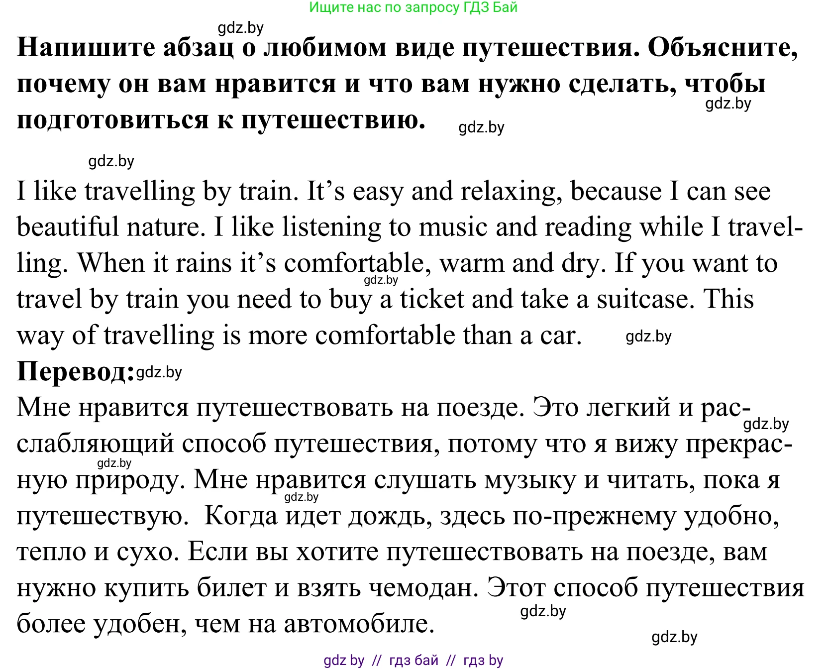 Английский язык (english), 5 класс Учебник, авторы: Демченко Наталья Валентиновна, Севрюкова Татьяна Юрьевна, Наумова Елена Георгиевна, Юхнель Наталья Валентиновна, Лапицкая Людмила Михайловна (Lapitskaya Ludmila), издательство Адукацыя i выхаванне, Минск, 2017, Часть ( Part) 2, страница 107, номер 6, Решение 2 (продолжение 2)
