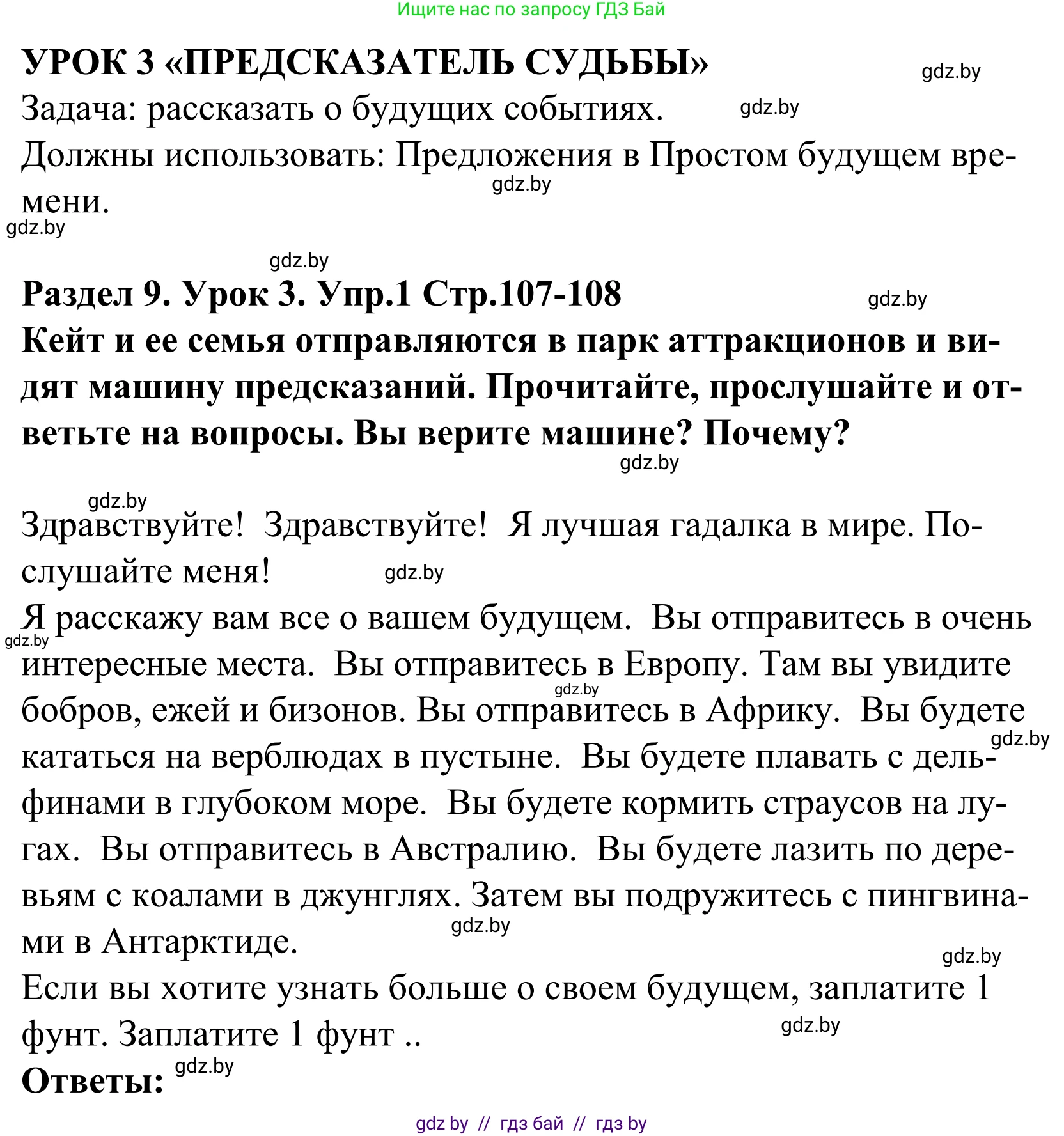 Английский язык (english), 5 класс Учебник, авторы: Демченко Наталья Валентиновна, Севрюкова Татьяна Юрьевна, Наумова Елена Георгиевна, Юхнель Наталья Валентиновна, Лапицкая Людмила Михайловна (Lapitskaya Ludmila), издательство Адукацыя i выхаванне, Минск, 2017, Часть ( Part) 2, страница 107, номер 1, Решение 2