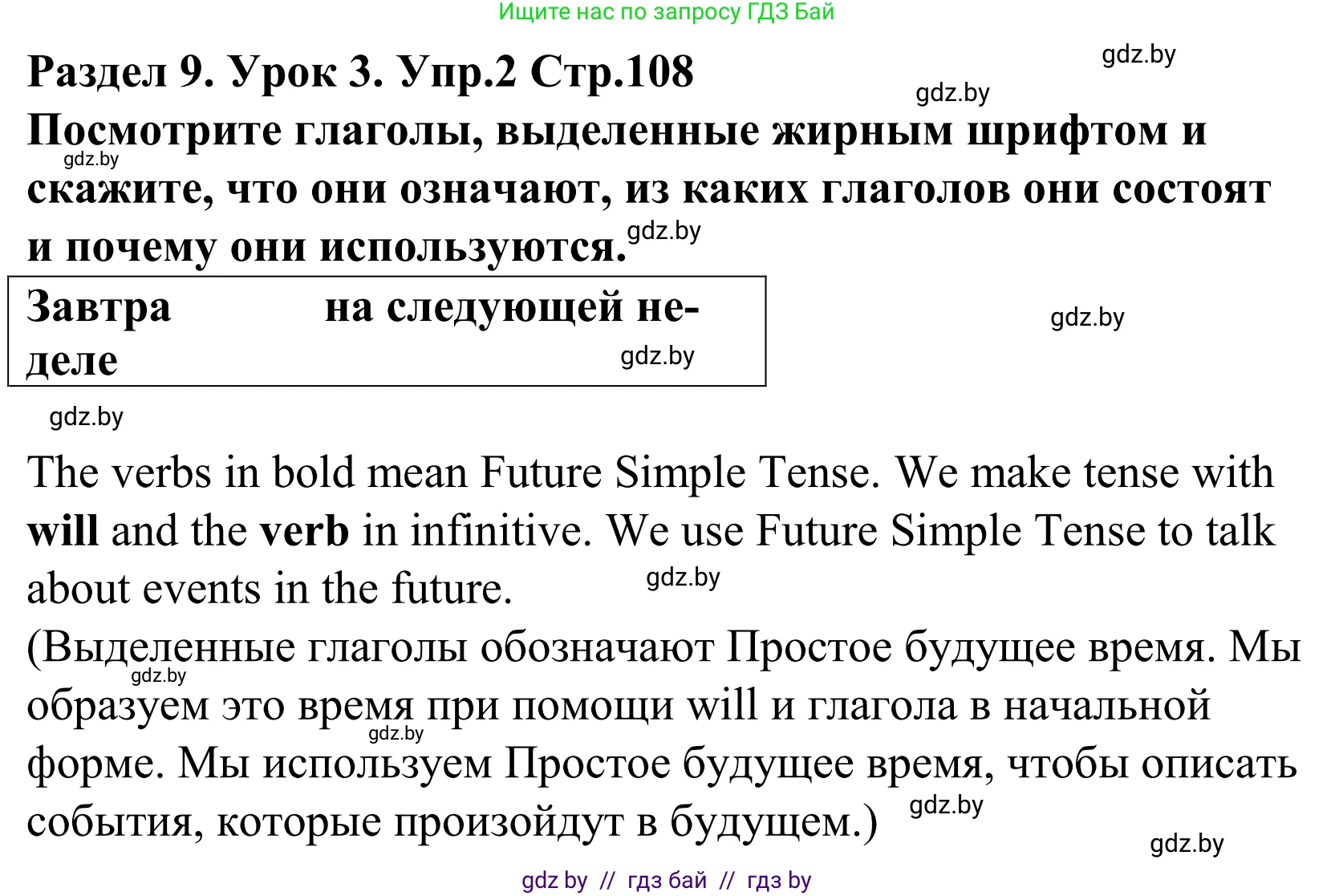 Английский язык (english), 5 класс Учебник, авторы: Демченко Наталья Валентиновна, Севрюкова Татьяна Юрьевна, Наумова Елена Георгиевна, Юхнель Наталья Валентиновна, Лапицкая Людмила Михайловна (Lapitskaya Ludmila), издательство Адукацыя i выхаванне, Минск, 2017, Часть ( Part) 2, страница 108, номер 2, Решение 2