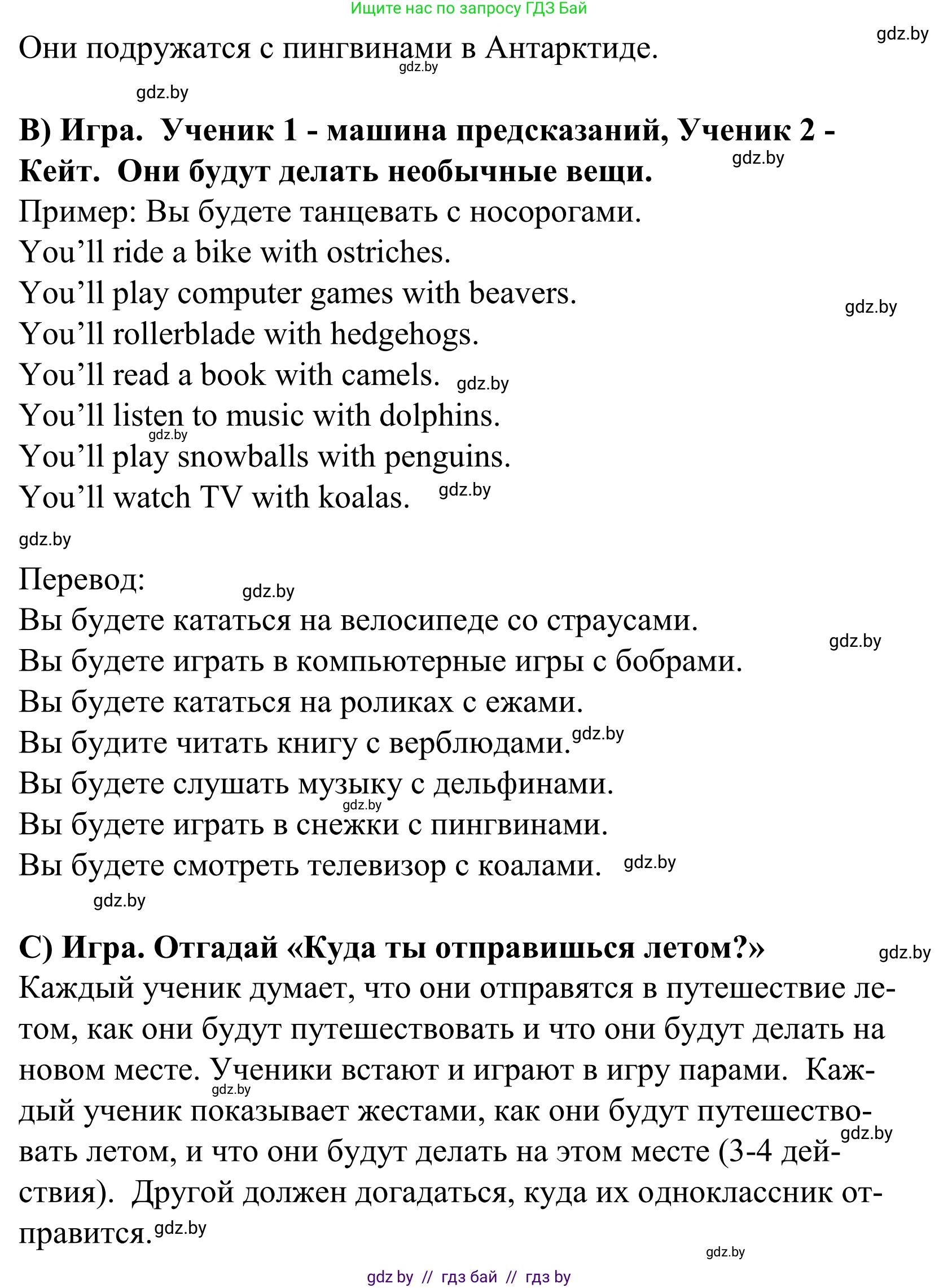 Английский язык (english), 5 класс Учебник, авторы: Демченко Наталья Валентиновна, Севрюкова Татьяна Юрьевна, Наумова Елена Георгиевна, Юхнель Наталья Валентиновна, Лапицкая Людмила Михайловна (Lapitskaya Ludmila), издательство Адукацыя i выхаванне, Минск, 2017, Часть ( Part) 2, страница 108, номер 3, Решение 2 (продолжение 2)