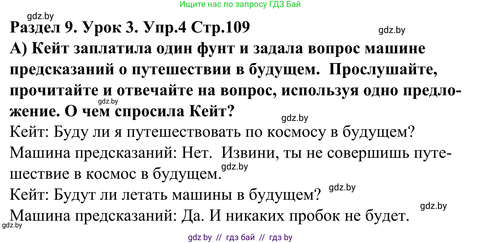 Английский язык (english), 5 класс Учебник, авторы: Демченко Наталья Валентиновна, Севрюкова Татьяна Юрьевна, Наумова Елена Георгиевна, Юхнель Наталья Валентиновна, Лапицкая Людмила Михайловна (Lapitskaya Ludmila), издательство Адукацыя i выхаванне, Минск, 2017, Часть ( Part) 2, страница 109, номер 4, Решение 2