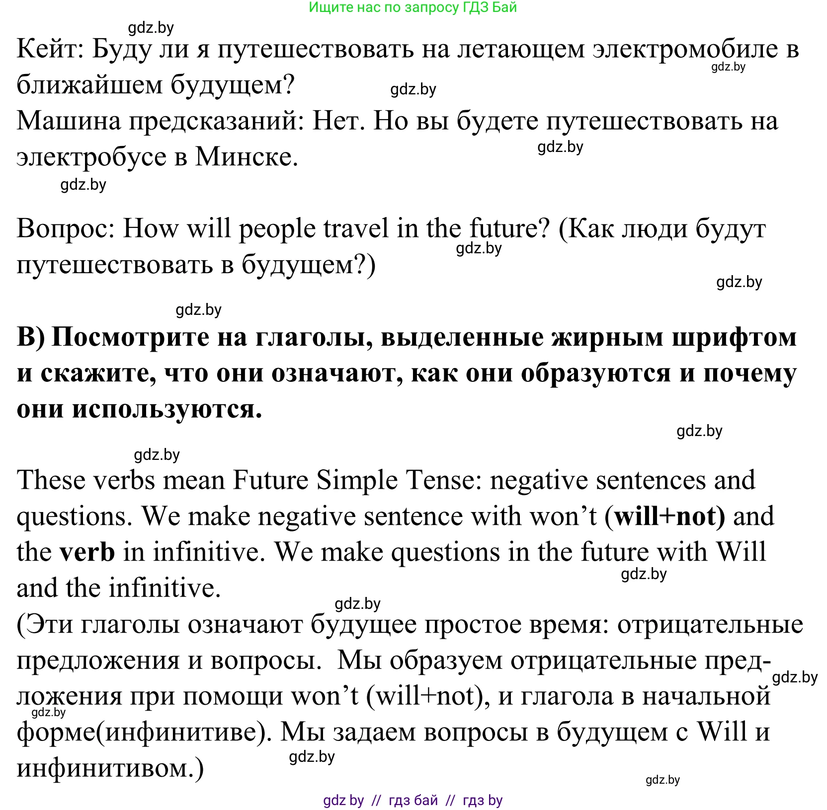 Английский язык (english), 5 класс Учебник, авторы: Демченко Наталья Валентиновна, Севрюкова Татьяна Юрьевна, Наумова Елена Георгиевна, Юхнель Наталья Валентиновна, Лапицкая Людмила Михайловна (Lapitskaya Ludmila), издательство Адукацыя i выхаванне, Минск, 2017, Часть ( Part) 2, страница 109, номер 4, Решение 2 (продолжение 2)
