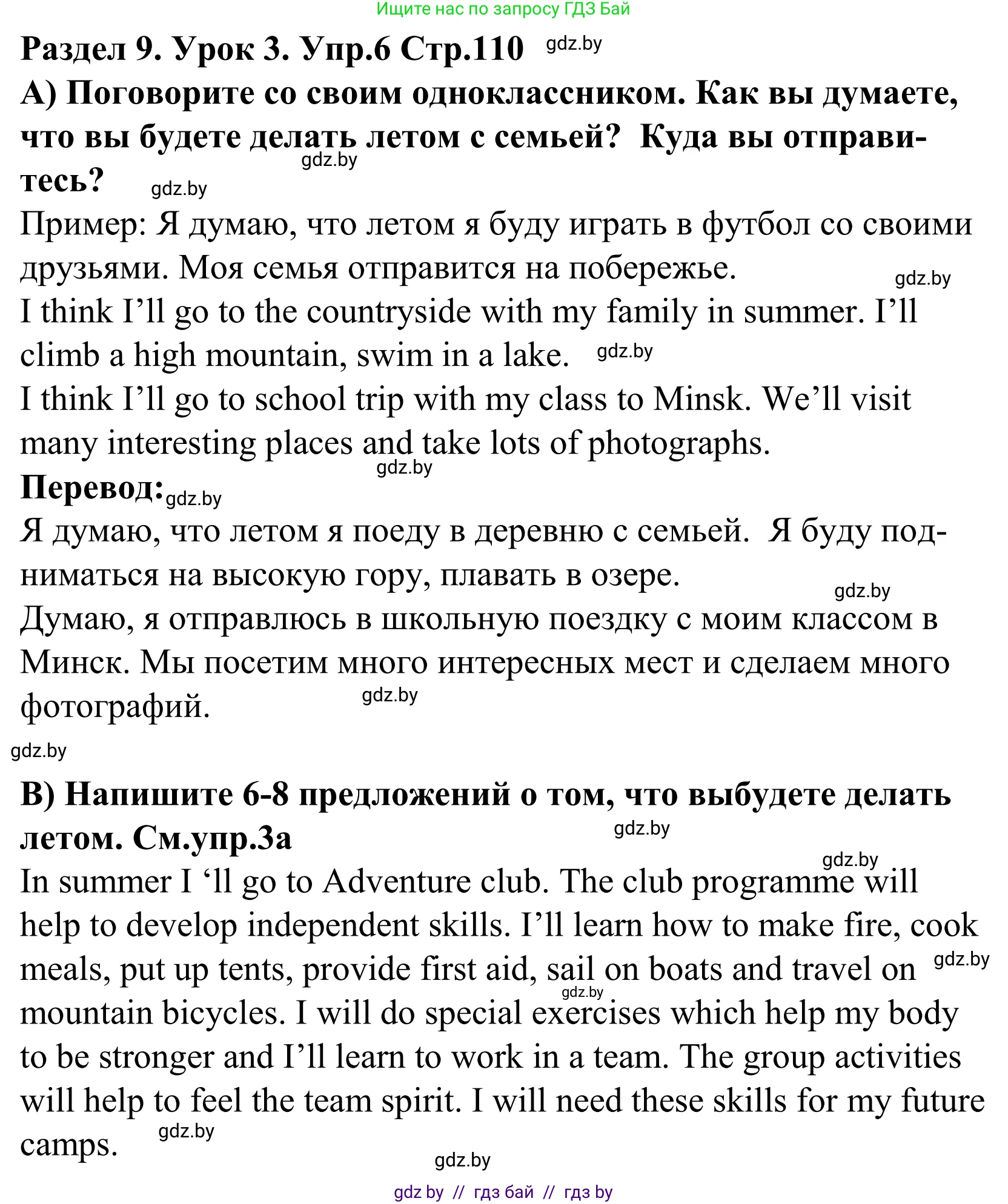 Английский язык (english), 5 класс Учебник, авторы: Демченко Наталья Валентиновна, Севрюкова Татьяна Юрьевна, Наумова Елена Георгиевна, Юхнель Наталья Валентиновна, Лапицкая Людмила Михайловна (Lapitskaya Ludmila), издательство Адукацыя i выхаванне, Минск, 2017, Часть ( Part) 2, страница 110, номер 6, Решение 2