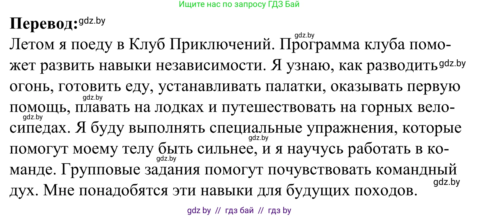 Английский язык (english), 5 класс Учебник, авторы: Демченко Наталья Валентиновна, Севрюкова Татьяна Юрьевна, Наумова Елена Георгиевна, Юхнель Наталья Валентиновна, Лапицкая Людмила Михайловна (Lapitskaya Ludmila), издательство Адукацыя i выхаванне, Минск, 2017, Часть ( Part) 2, страница 110, номер 6, Решение 2 (продолжение 2)