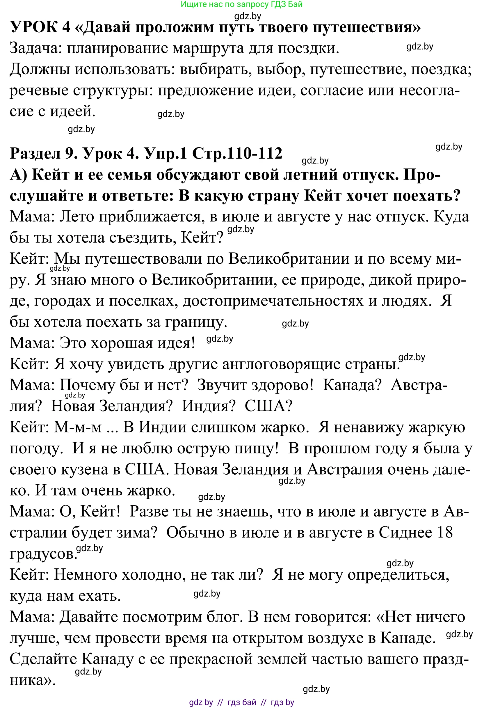 Английский язык (english), 5 класс Учебник, авторы: Демченко Наталья Валентиновна, Севрюкова Татьяна Юрьевна, Наумова Елена Георгиевна, Юхнель Наталья Валентиновна, Лапицкая Людмила Михайловна (Lapitskaya Ludmila), издательство Адукацыя i выхаванне, Минск, 2017, Часть ( Part) 2, страница 110, номер 1, Решение 2