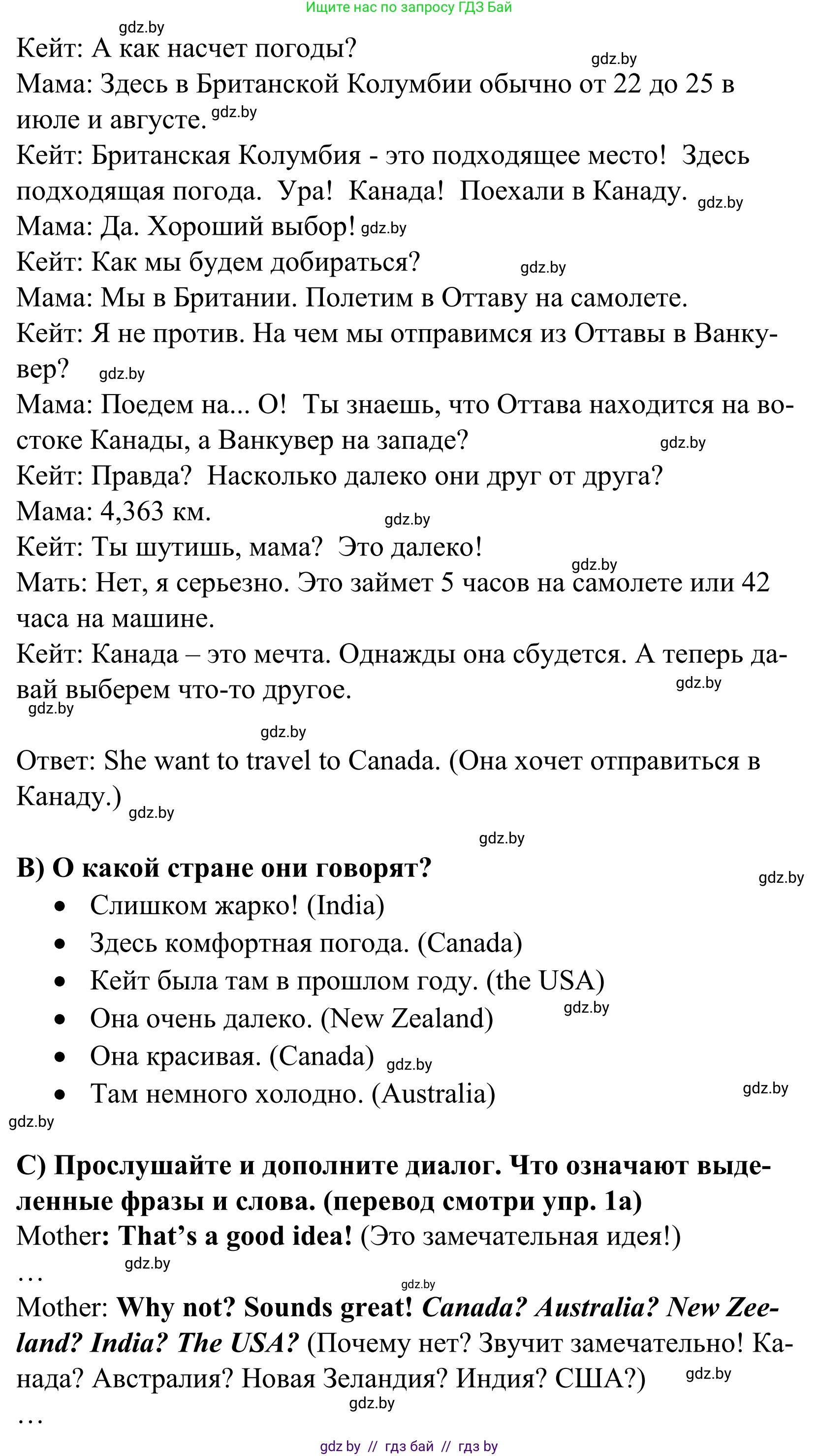 Английский язык (english), 5 класс Учебник, авторы: Демченко Наталья Валентиновна, Севрюкова Татьяна Юрьевна, Наумова Елена Георгиевна, Юхнель Наталья Валентиновна, Лапицкая Людмила Михайловна (Lapitskaya Ludmila), издательство Адукацыя i выхаванне, Минск, 2017, Часть ( Part) 2, страница 110, номер 1, Решение 2 (продолжение 2)