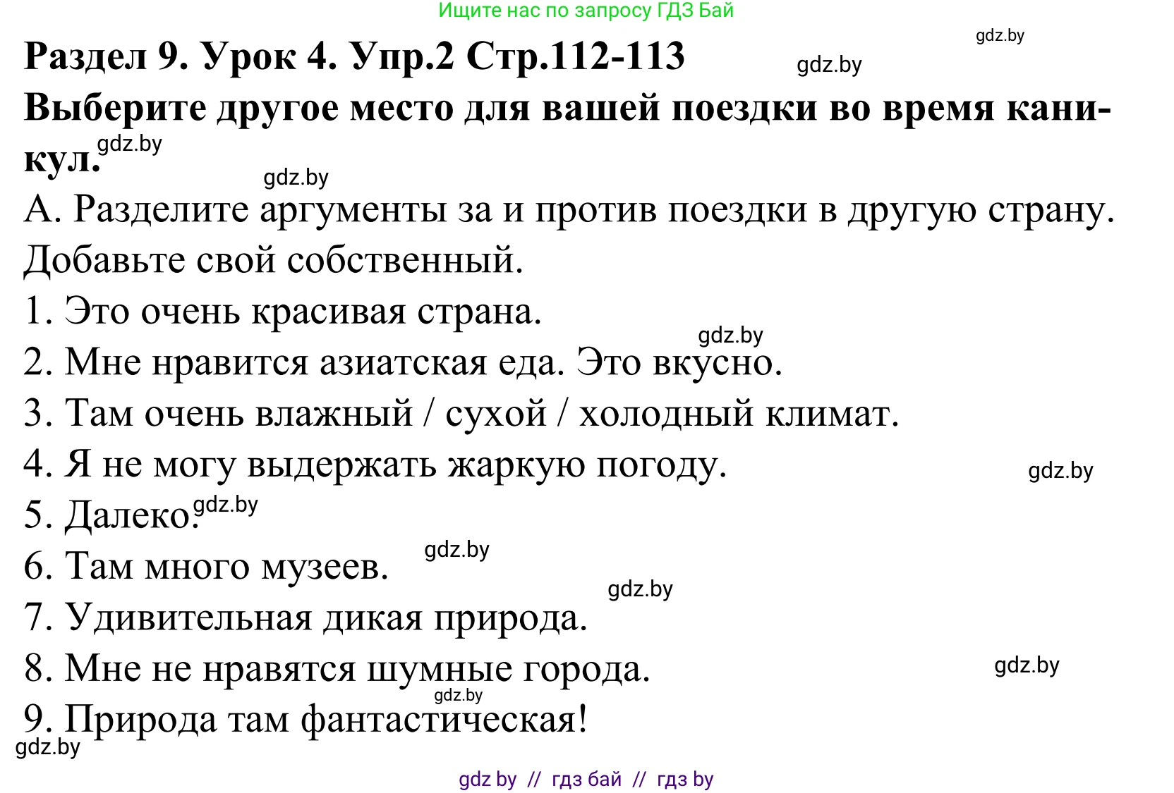 Английский язык (english), 5 класс Учебник, авторы: Демченко Наталья Валентиновна, Севрюкова Татьяна Юрьевна, Наумова Елена Георгиевна, Юхнель Наталья Валентиновна, Лапицкая Людмила Михайловна (Lapitskaya Ludmila), издательство Адукацыя i выхаванне, Минск, 2017, Часть ( Part) 2, страница 112, номер 2, Решение 2