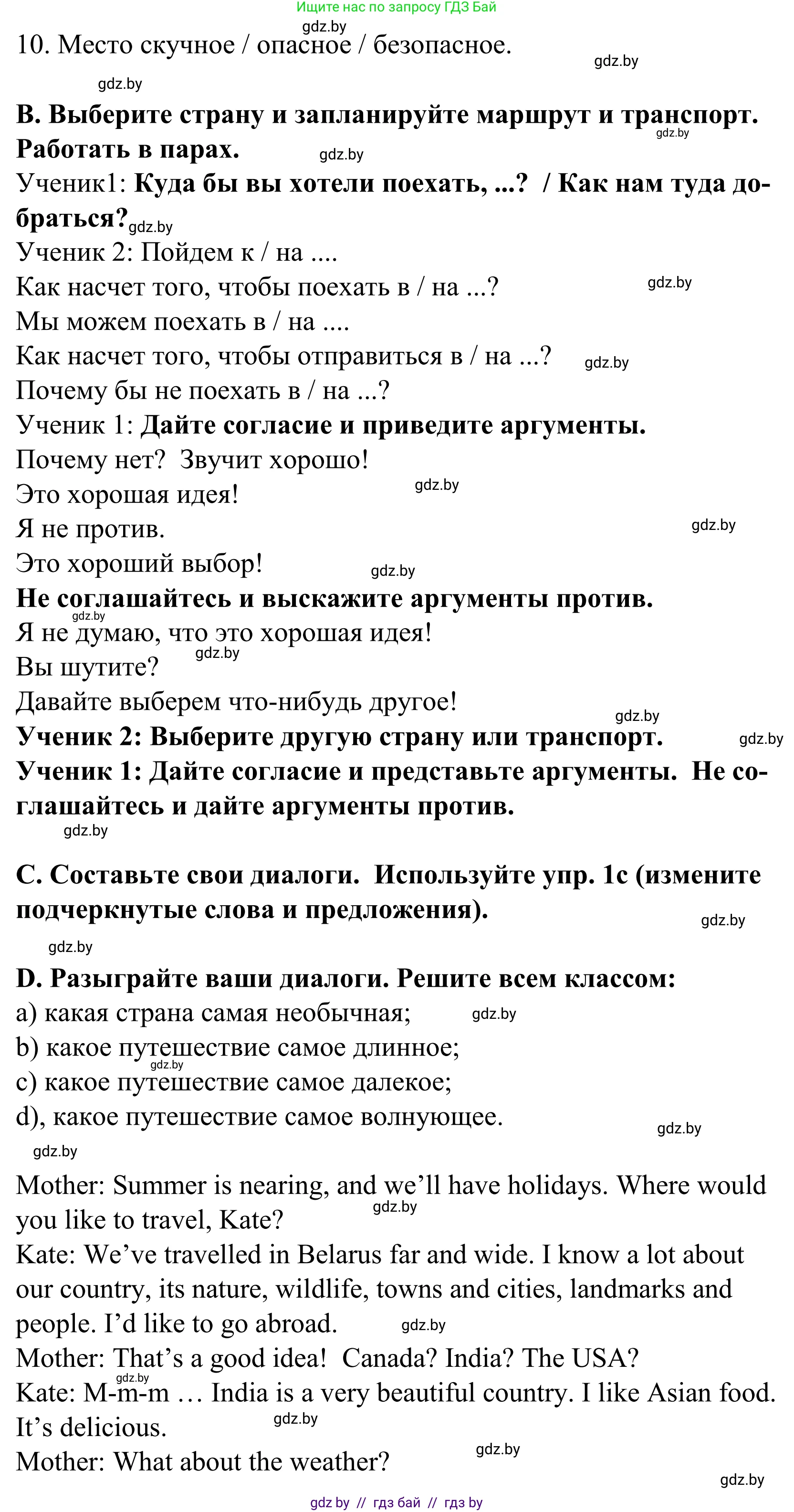 Английский язык (english), 5 класс Учебник, авторы: Демченко Наталья Валентиновна, Севрюкова Татьяна Юрьевна, Наумова Елена Георгиевна, Юхнель Наталья Валентиновна, Лапицкая Людмила Михайловна (Lapitskaya Ludmila), издательство Адукацыя i выхаванне, Минск, 2017, Часть ( Part) 2, страница 112, номер 2, Решение 2 (продолжение 2)