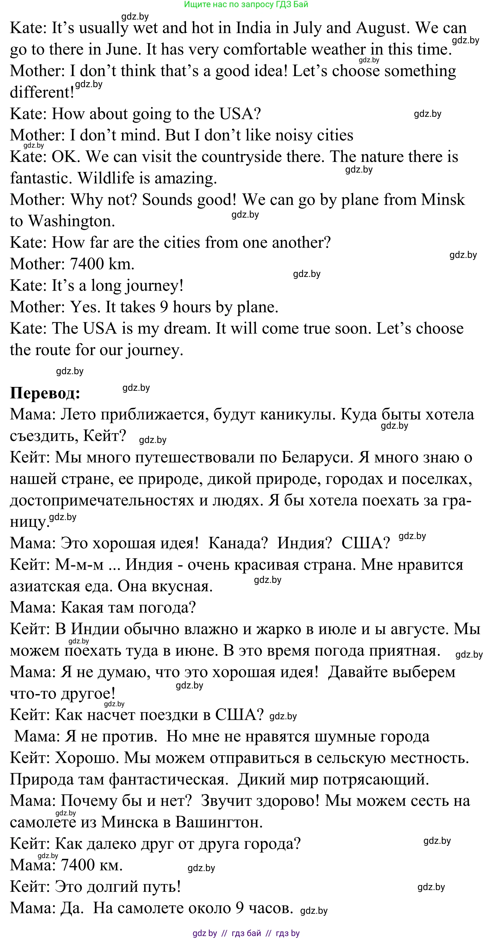 Английский язык (english), 5 класс Учебник, авторы: Демченко Наталья Валентиновна, Севрюкова Татьяна Юрьевна, Наумова Елена Георгиевна, Юхнель Наталья Валентиновна, Лапицкая Людмила Михайловна (Lapitskaya Ludmila), издательство Адукацыя i выхаванне, Минск, 2017, Часть ( Part) 2, страница 112, номер 2, Решение 2 (продолжение 3)