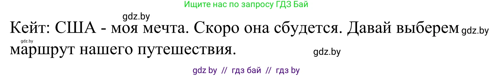 Английский язык (english), 5 класс Учебник, авторы: Демченко Наталья Валентиновна, Севрюкова Татьяна Юрьевна, Наумова Елена Георгиевна, Юхнель Наталья Валентиновна, Лапицкая Людмила Михайловна (Lapitskaya Ludmila), издательство Адукацыя i выхаванне, Минск, 2017, Часть ( Part) 2, страница 112, номер 2, Решение 2 (продолжение 4)