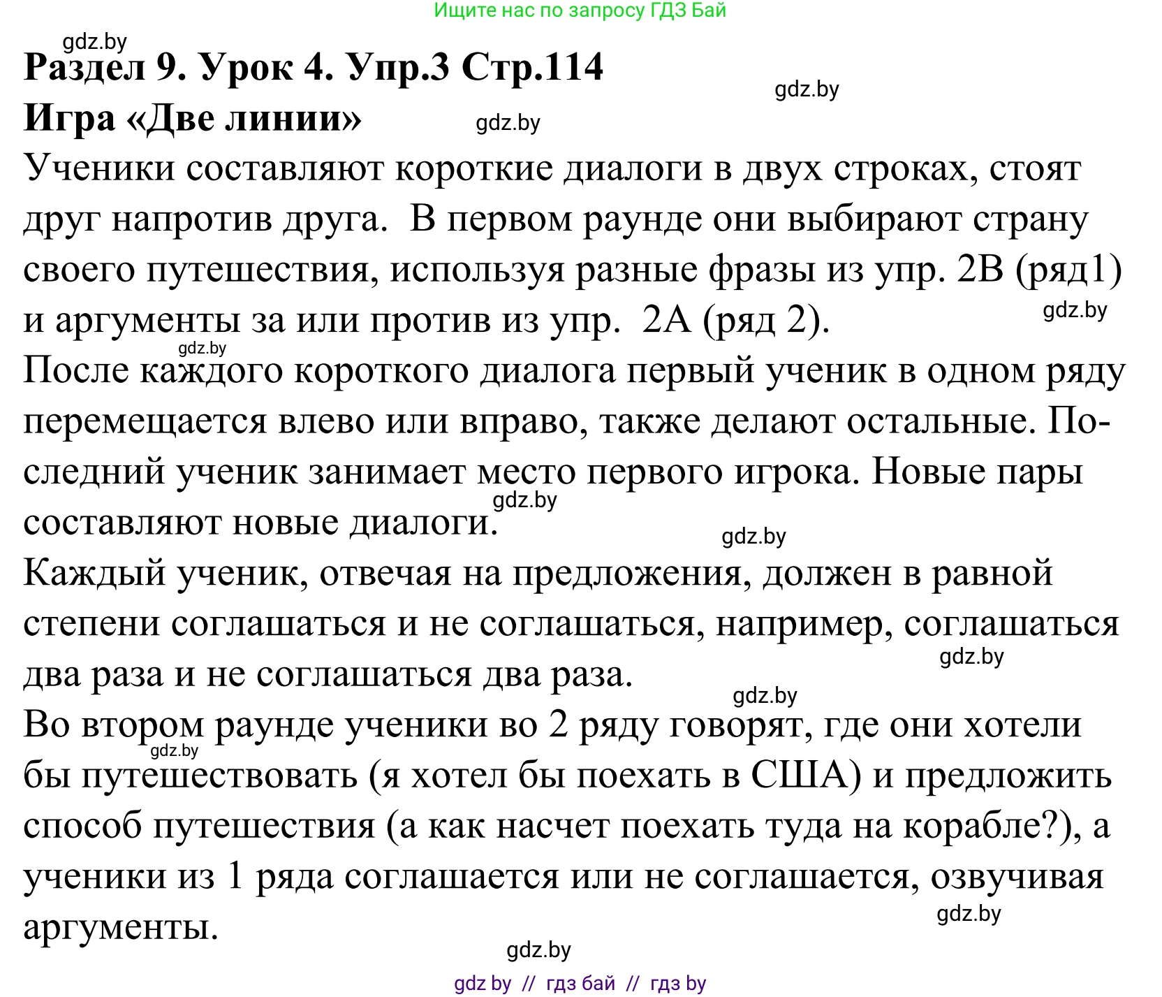 Английский язык (english), 5 класс Учебник, авторы: Демченко Наталья Валентиновна, Севрюкова Татьяна Юрьевна, Наумова Елена Георгиевна, Юхнель Наталья Валентиновна, Лапицкая Людмила Михайловна (Lapitskaya Ludmila), издательство Адукацыя i выхаванне, Минск, 2017, Часть ( Part) 2, страница 114, номер 3, Решение 2