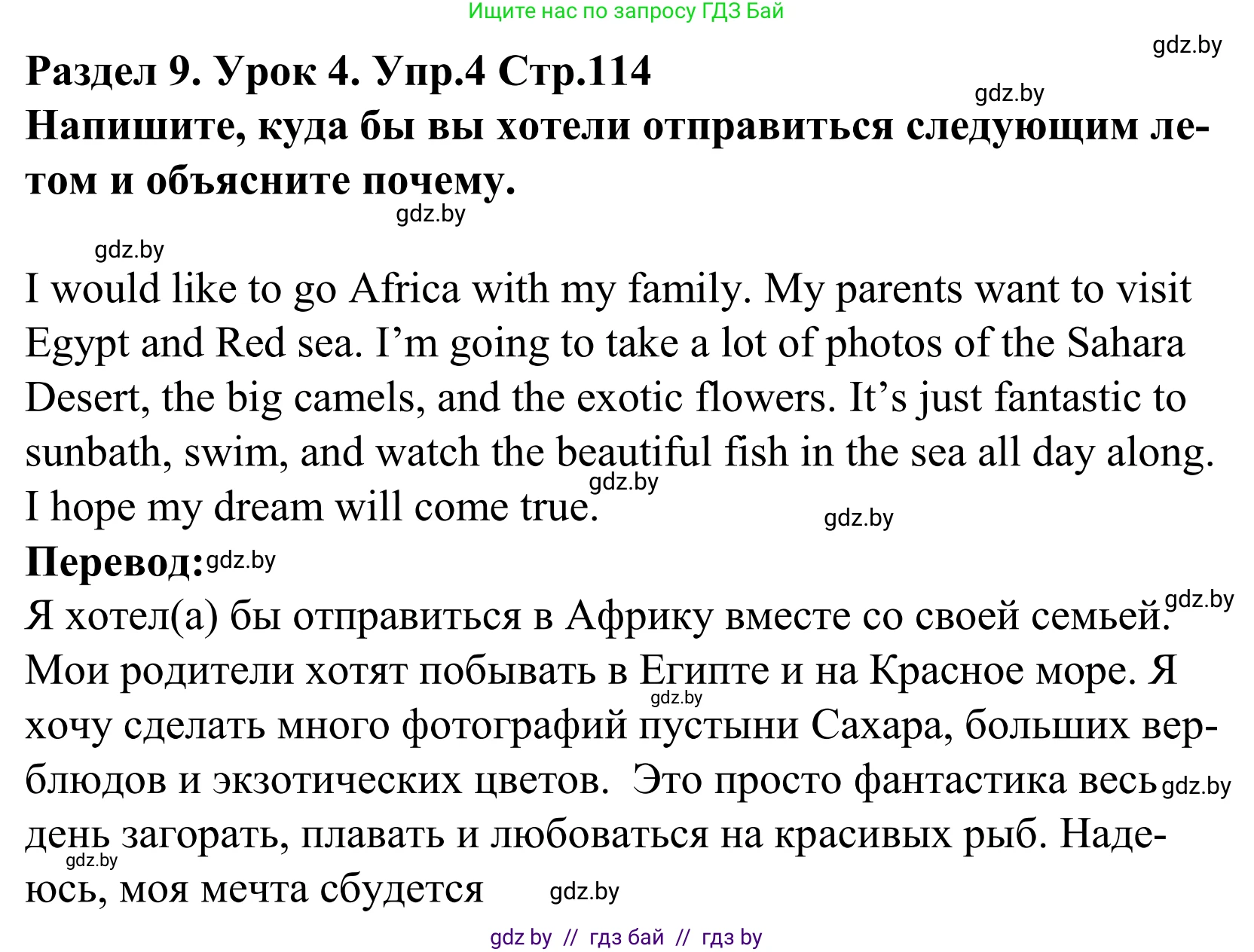Английский язык (english), 5 класс Учебник, авторы: Демченко Наталья Валентиновна, Севрюкова Татьяна Юрьевна, Наумова Елена Георгиевна, Юхнель Наталья Валентиновна, Лапицкая Людмила Михайловна (Lapitskaya Ludmila), издательство Адукацыя i выхаванне, Минск, 2017, Часть ( Part) 2, страница 114, номер 4, Решение 2
