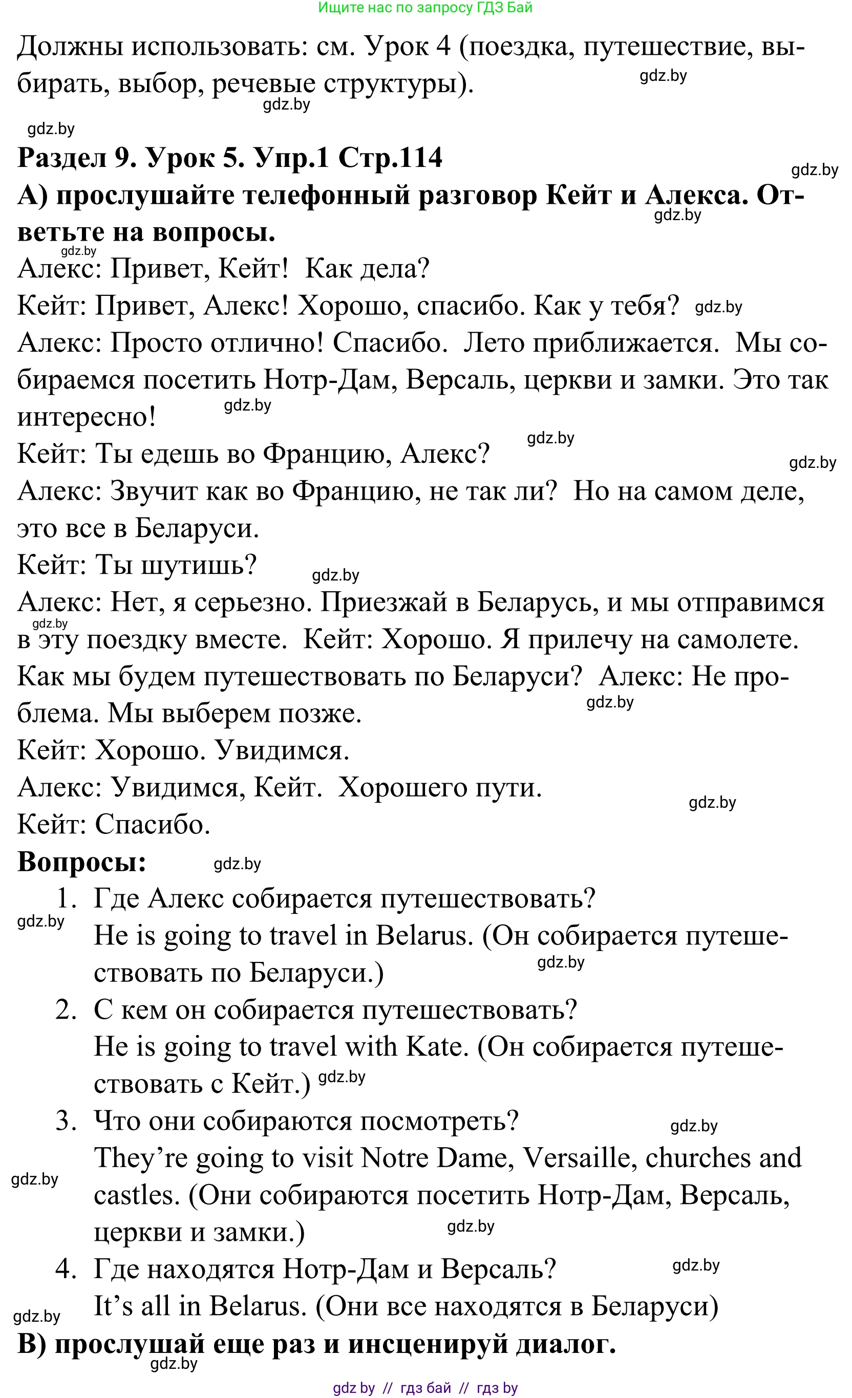Английский язык (english), 5 класс Учебник, авторы: Демченко Наталья Валентиновна, Севрюкова Татьяна Юрьевна, Наумова Елена Георгиевна, Юхнель Наталья Валентиновна, Лапицкая Людмила Михайловна (Lapitskaya Ludmila), издательство Адукацыя i выхаванне, Минск, 2017, Часть ( Part) 2, страница 114, номер 1, Решение 2 (продолжение 2)