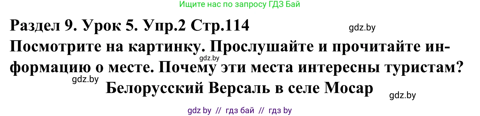 Английский язык (english), 5 класс Учебник, авторы: Демченко Наталья Валентиновна, Севрюкова Татьяна Юрьевна, Наумова Елена Георгиевна, Юхнель Наталья Валентиновна, Лапицкая Людмила Михайловна (Lapitskaya Ludmila), издательство Адукацыя i выхаванне, Минск, 2017, Часть ( Part) 2, страница 114, номер 2, Решение 2