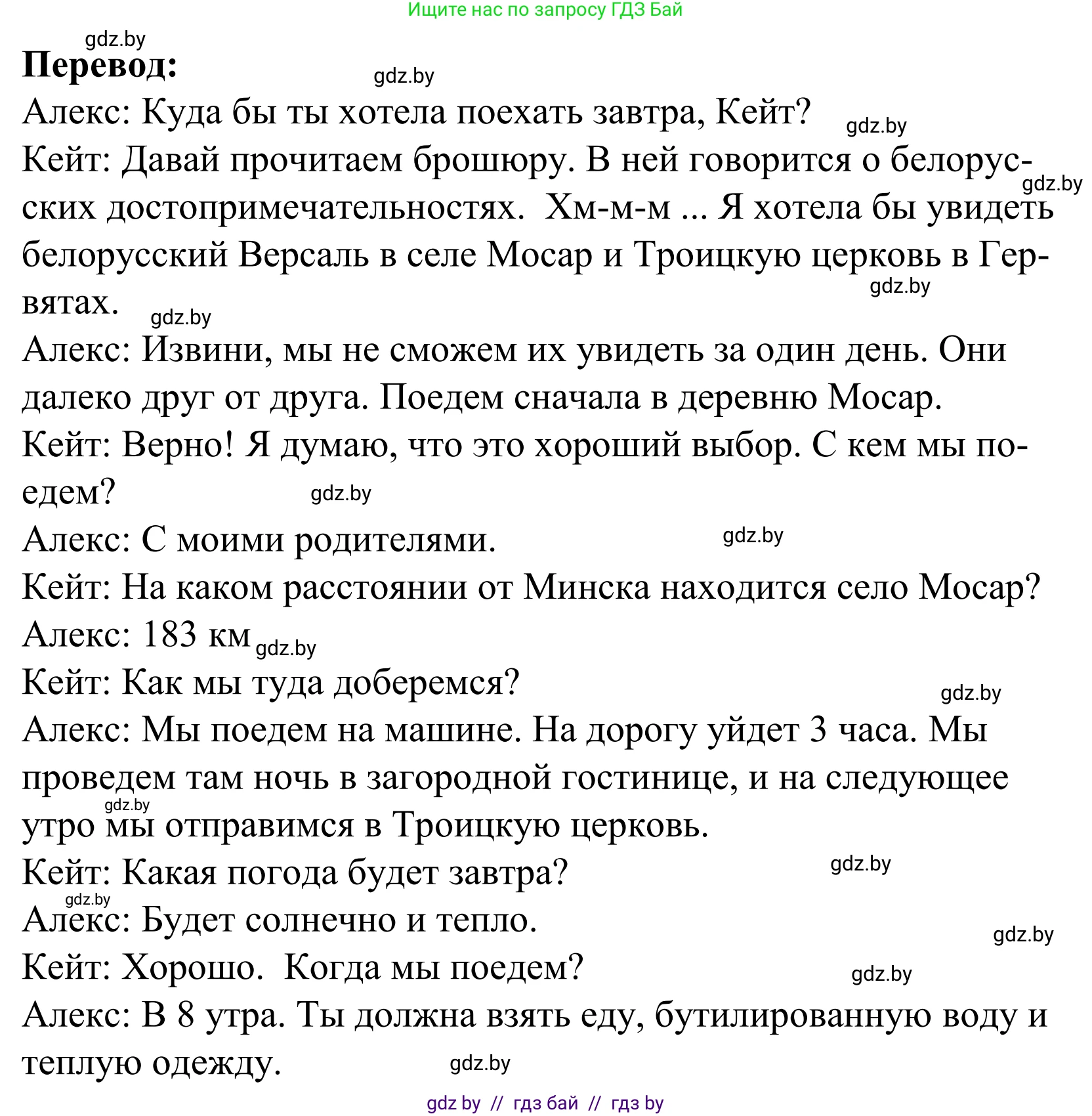 Английский язык (english), 5 класс Учебник, авторы: Демченко Наталья Валентиновна, Севрюкова Татьяна Юрьевна, Наумова Елена Георгиевна, Юхнель Наталья Валентиновна, Лапицкая Людмила Михайловна (Lapitskaya Ludmila), издательство Адукацыя i выхаванне, Минск, 2017, Часть ( Part) 2, страница 116, номер 3, Решение 2 (продолжение 2)