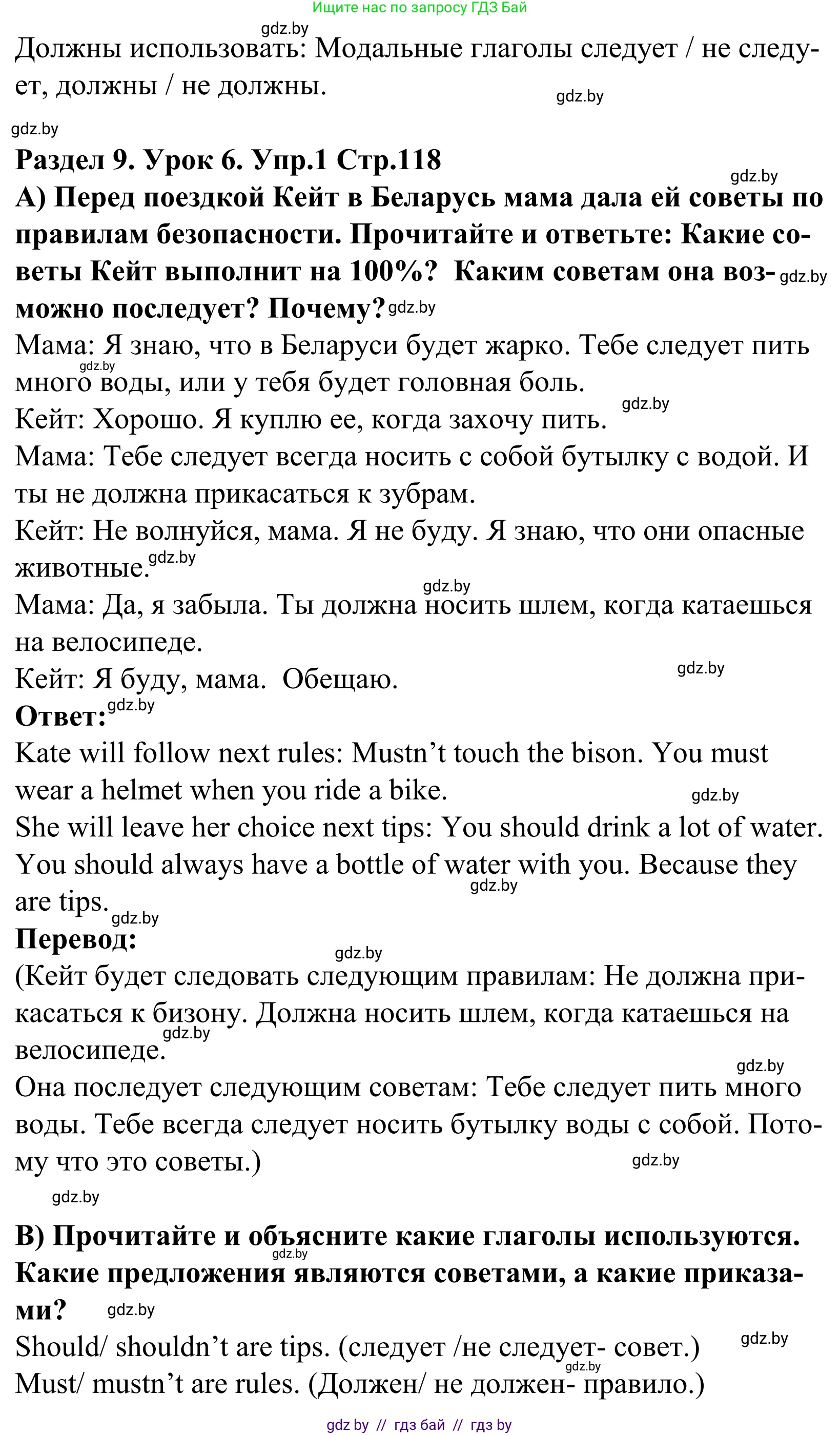 Английский язык (english), 5 класс Учебник, авторы: Демченко Наталья Валентиновна, Севрюкова Татьяна Юрьевна, Наумова Елена Георгиевна, Юхнель Наталья Валентиновна, Лапицкая Людмила Михайловна (Lapitskaya Ludmila), издательство Адукацыя i выхаванне, Минск, 2017, Часть ( Part) 2, страница 118, номер 1, Решение 2 (продолжение 2)