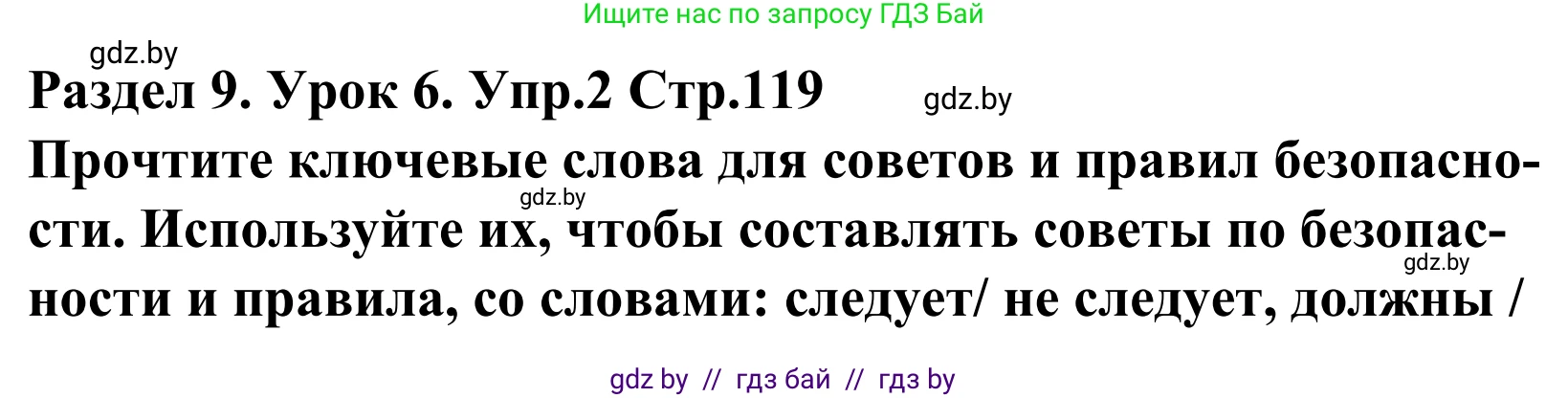 Английский язык (english), 5 класс Учебник, авторы: Демченко Наталья Валентиновна, Севрюкова Татьяна Юрьевна, Наумова Елена Георгиевна, Юхнель Наталья Валентиновна, Лапицкая Людмила Михайловна (Lapitskaya Ludmila), издательство Адукацыя i выхаванне, Минск, 2017, Часть ( Part) 2, страница 119, номер 2, Решение 2