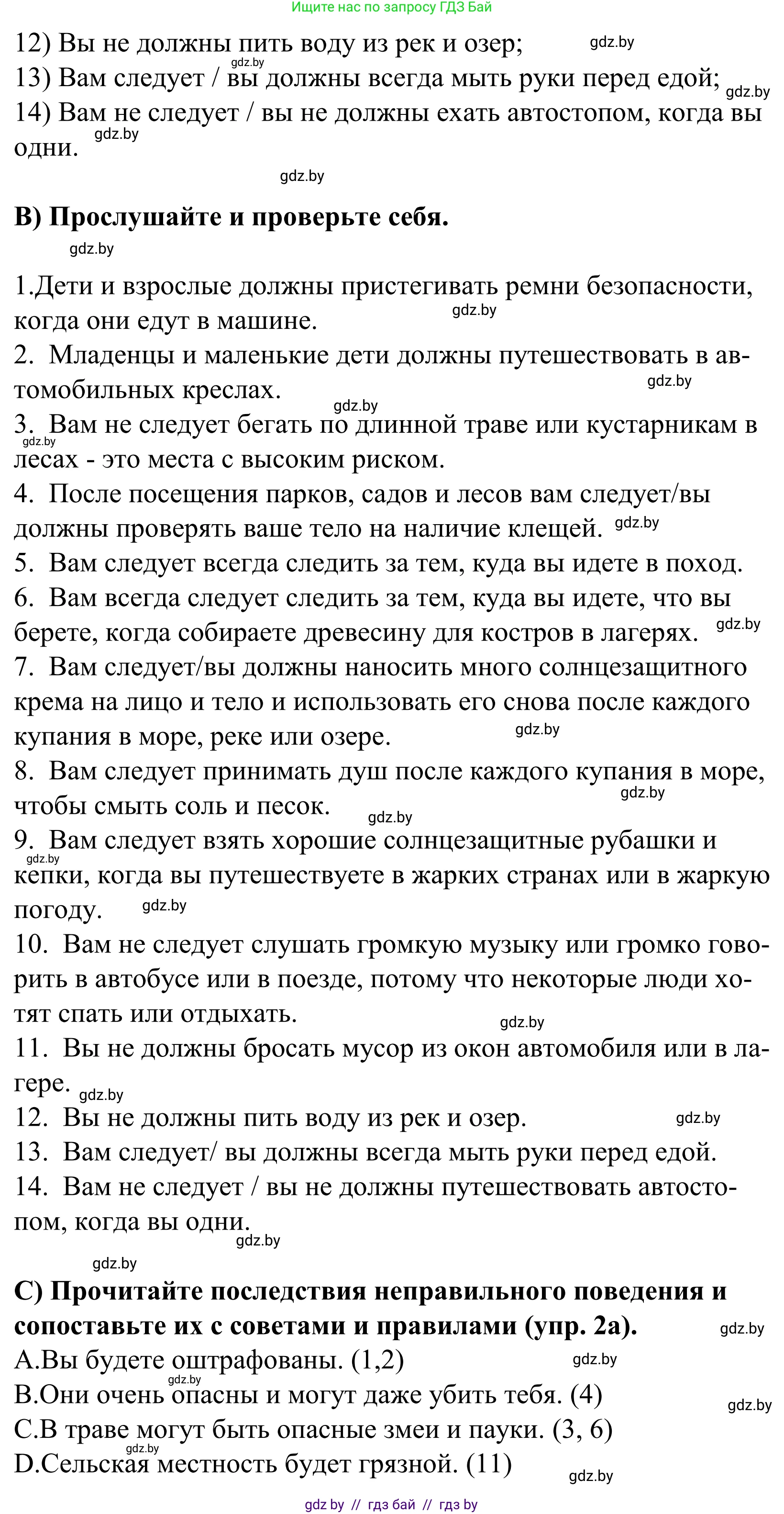 Английский язык (english), 5 класс Учебник, авторы: Демченко Наталья Валентиновна, Севрюкова Татьяна Юрьевна, Наумова Елена Георгиевна, Юхнель Наталья Валентиновна, Лапицкая Людмила Михайловна (Lapitskaya Ludmila), издательство Адукацыя i выхаванне, Минск, 2017, Часть ( Part) 2, страница 119, номер 2, Решение 2 (продолжение 3)
