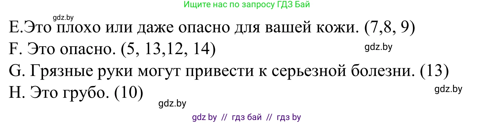 Английский язык (english), 5 класс Учебник, авторы: Демченко Наталья Валентиновна, Севрюкова Татьяна Юрьевна, Наумова Елена Георгиевна, Юхнель Наталья Валентиновна, Лапицкая Людмила Михайловна (Lapitskaya Ludmila), издательство Адукацыя i выхаванне, Минск, 2017, Часть ( Part) 2, страница 119, номер 2, Решение 2 (продолжение 4)