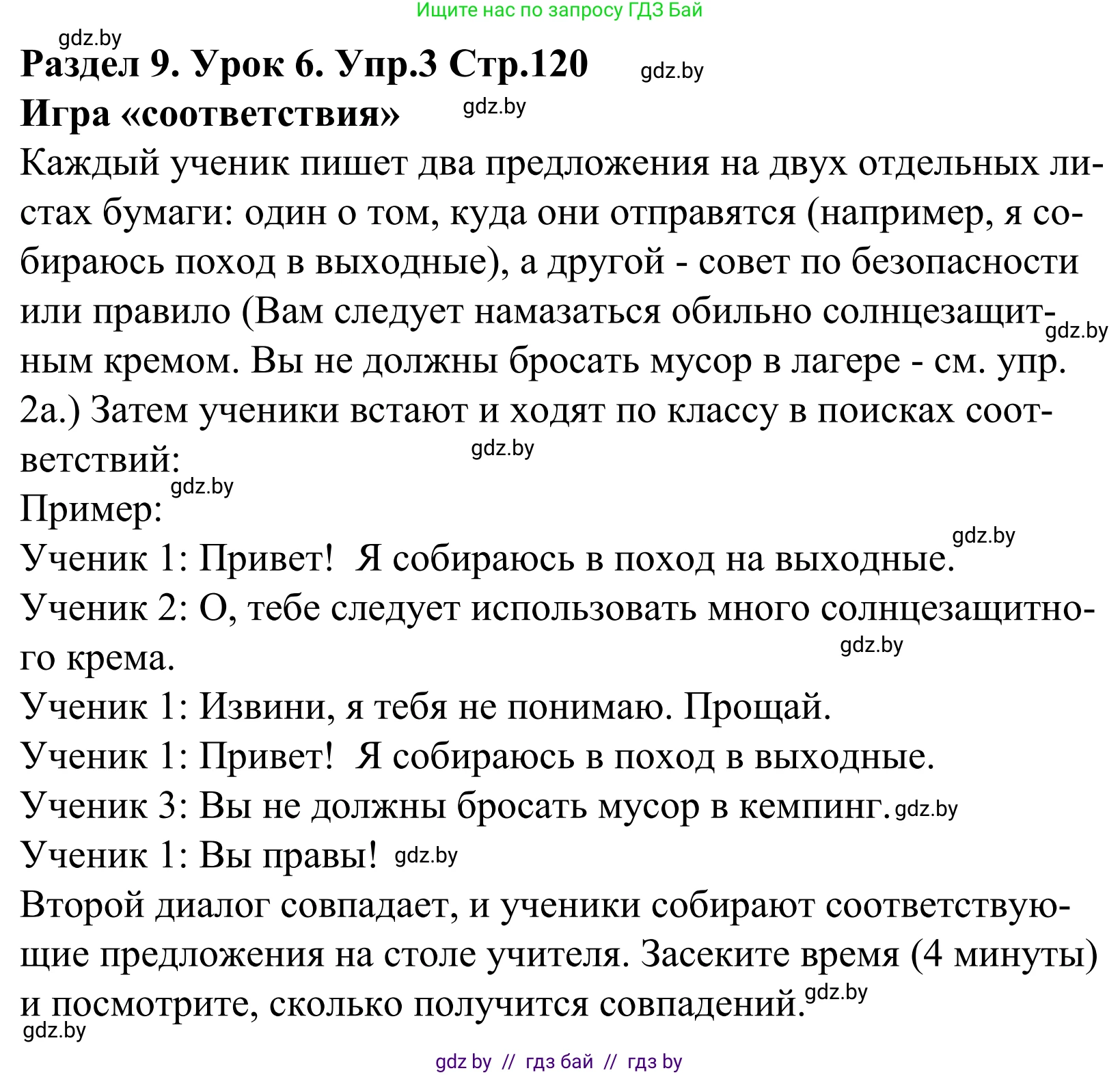 Английский язык (english), 5 класс Учебник, авторы: Демченко Наталья Валентиновна, Севрюкова Татьяна Юрьевна, Наумова Елена Георгиевна, Юхнель Наталья Валентиновна, Лапицкая Людмила Михайловна (Lapitskaya Ludmila), издательство Адукацыя i выхаванне, Минск, 2017, Часть ( Part) 2, страница 120, номер 3, Решение 2