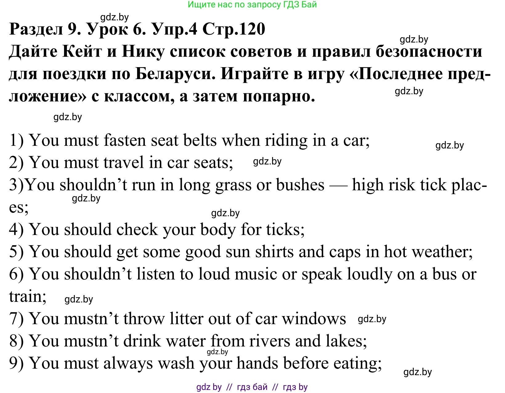 Английский язык (english), 5 класс Учебник, авторы: Демченко Наталья Валентиновна, Севрюкова Татьяна Юрьевна, Наумова Елена Георгиевна, Юхнель Наталья Валентиновна, Лапицкая Людмила Михайловна (Lapitskaya Ludmila), издательство Адукацыя i выхаванне, Минск, 2017, Часть ( Part) 2, страница 120, номер 4, Решение 2