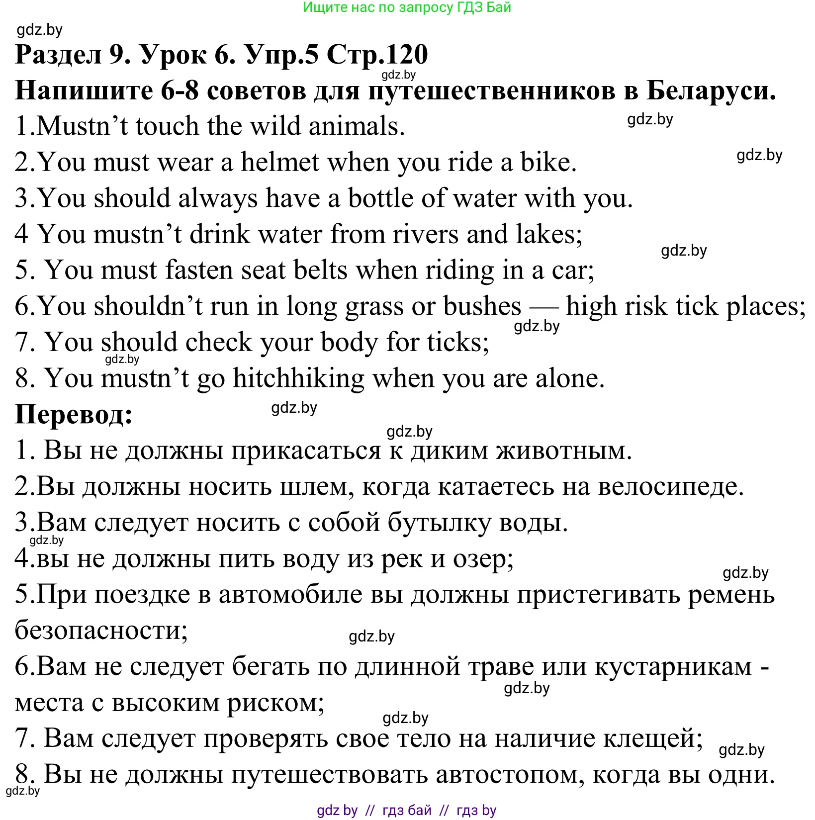 Английский язык (english), 5 класс Учебник, авторы: Демченко Наталья Валентиновна, Севрюкова Татьяна Юрьевна, Наумова Елена Георгиевна, Юхнель Наталья Валентиновна, Лапицкая Людмила Михайловна (Lapitskaya Ludmila), издательство Адукацыя i выхаванне, Минск, 2017, Часть ( Part) 2, страница 120, номер 5, Решение 2