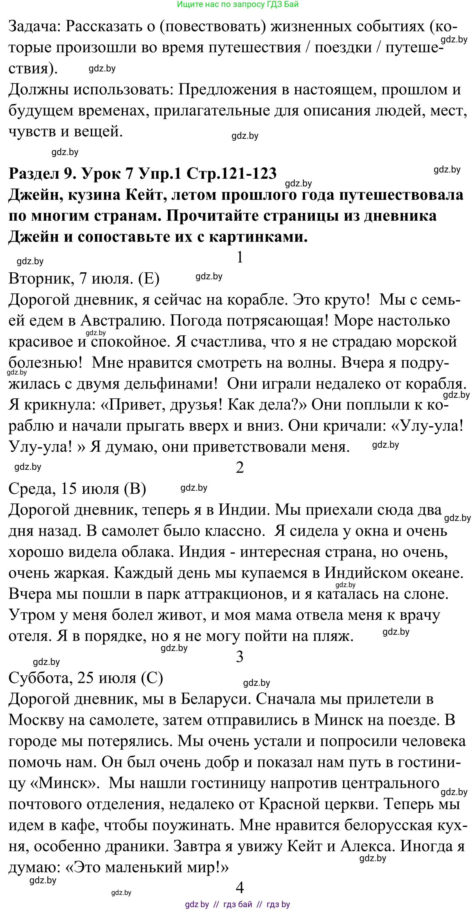 Английский язык (english), 5 класс Учебник, авторы: Демченко Наталья Валентиновна, Севрюкова Татьяна Юрьевна, Наумова Елена Георгиевна, Юхнель Наталья Валентиновна, Лапицкая Людмила Михайловна (Lapitskaya Ludmila), издательство Адукацыя i выхаванне, Минск, 2017, Часть ( Part) 2, страница 121, номер 1, Решение 2 (продолжение 2)
