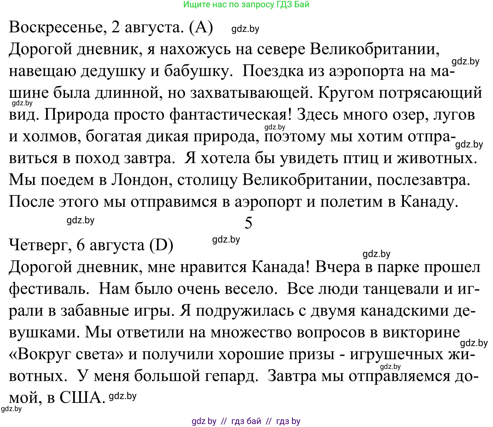 Английский язык (english), 5 класс Учебник, авторы: Демченко Наталья Валентиновна, Севрюкова Татьяна Юрьевна, Наумова Елена Георгиевна, Юхнель Наталья Валентиновна, Лапицкая Людмила Михайловна (Lapitskaya Ludmila), издательство Адукацыя i выхаванне, Минск, 2017, Часть ( Part) 2, страница 121, номер 1, Решение 2 (продолжение 3)