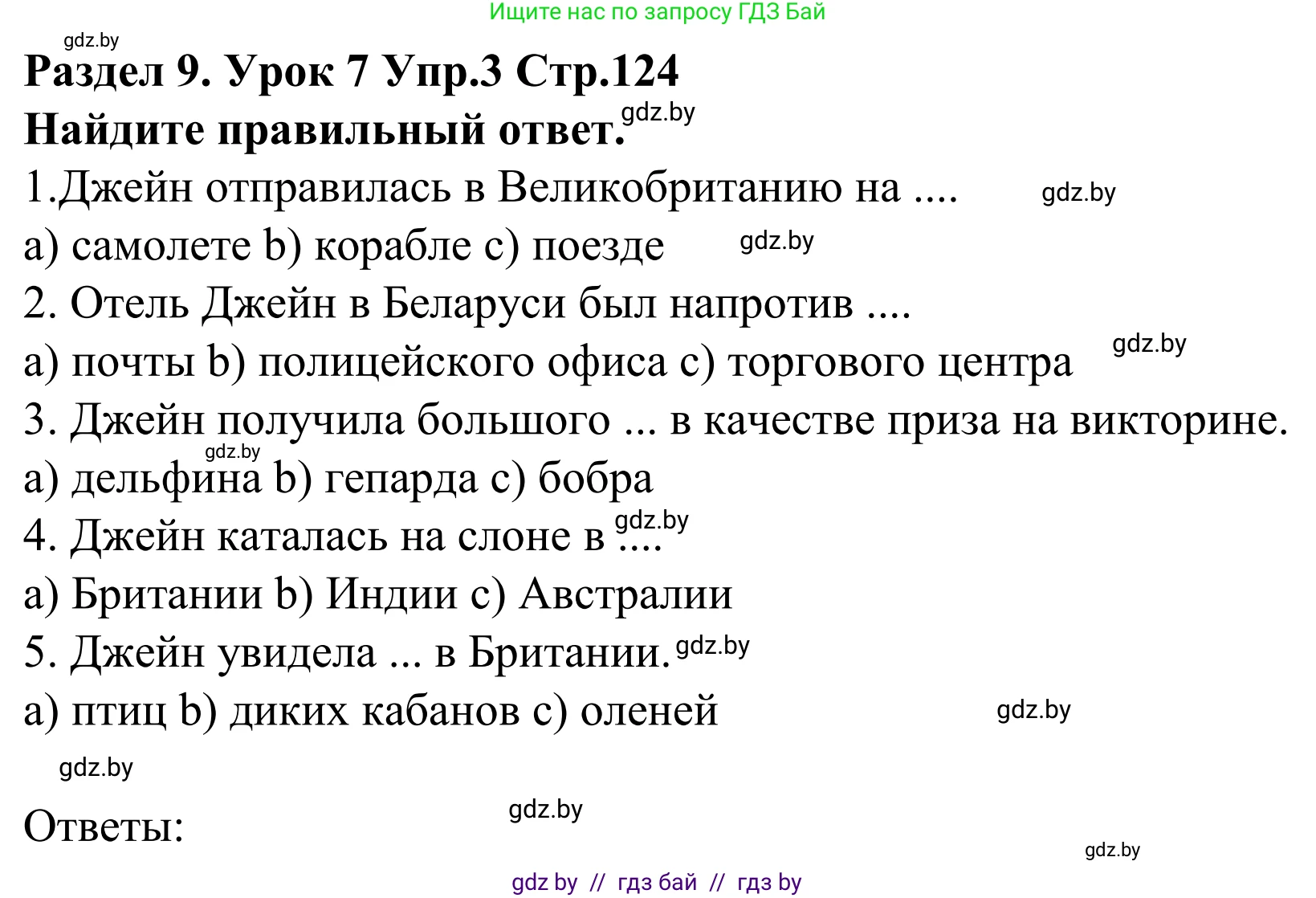 Английский язык (english), 5 класс Учебник, авторы: Демченко Наталья Валентиновна, Севрюкова Татьяна Юрьевна, Наумова Елена Георгиевна, Юхнель Наталья Валентиновна, Лапицкая Людмила Михайловна (Lapitskaya Ludmila), издательство Адукацыя i выхаванне, Минск, 2017, Часть ( Part) 2, страница 124, номер 3, Решение 2