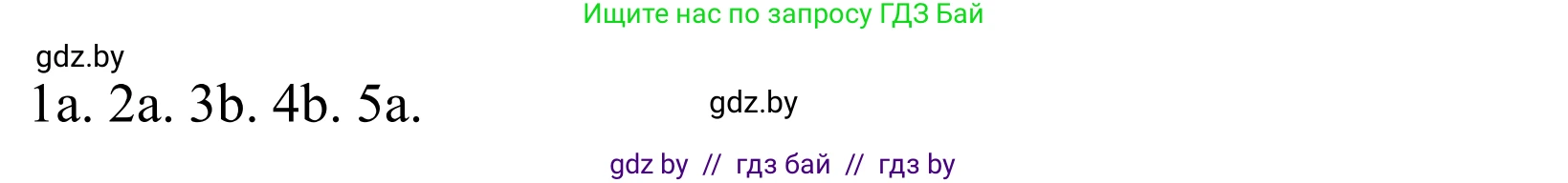 Английский язык (english), 5 класс Учебник, авторы: Демченко Наталья Валентиновна, Севрюкова Татьяна Юрьевна, Наумова Елена Георгиевна, Юхнель Наталья Валентиновна, Лапицкая Людмила Михайловна (Lapitskaya Ludmila), издательство Адукацыя i выхаванне, Минск, 2017, Часть ( Part) 2, страница 124, номер 3, Решение 2 (продолжение 2)
