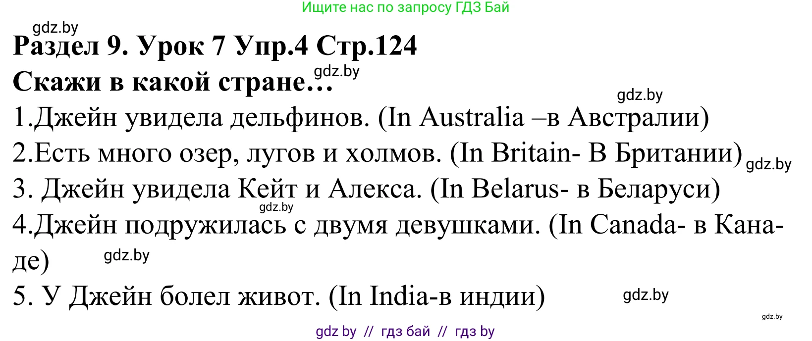 Английский язык (english), 5 класс Учебник, авторы: Демченко Наталья Валентиновна, Севрюкова Татьяна Юрьевна, Наумова Елена Георгиевна, Юхнель Наталья Валентиновна, Лапицкая Людмила Михайловна (Lapitskaya Ludmila), издательство Адукацыя i выхаванне, Минск, 2017, Часть ( Part) 2, страница 124, номер 4, Решение 2